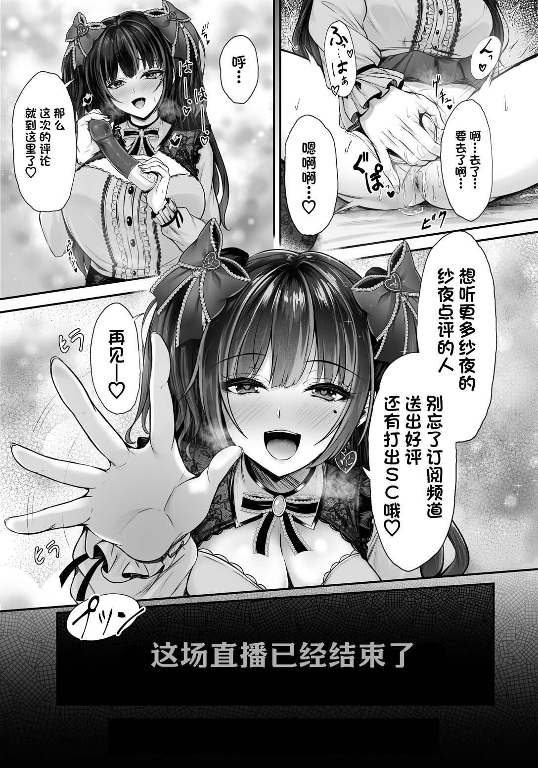 [Smile Foran Company. (Minegami Aya, Yukihito)] Ikiri Jirai-Kei Bitch Saaya no Tabe-Log [Chinese] [不那么黑暗月光石] [Digital] 画像番号 32