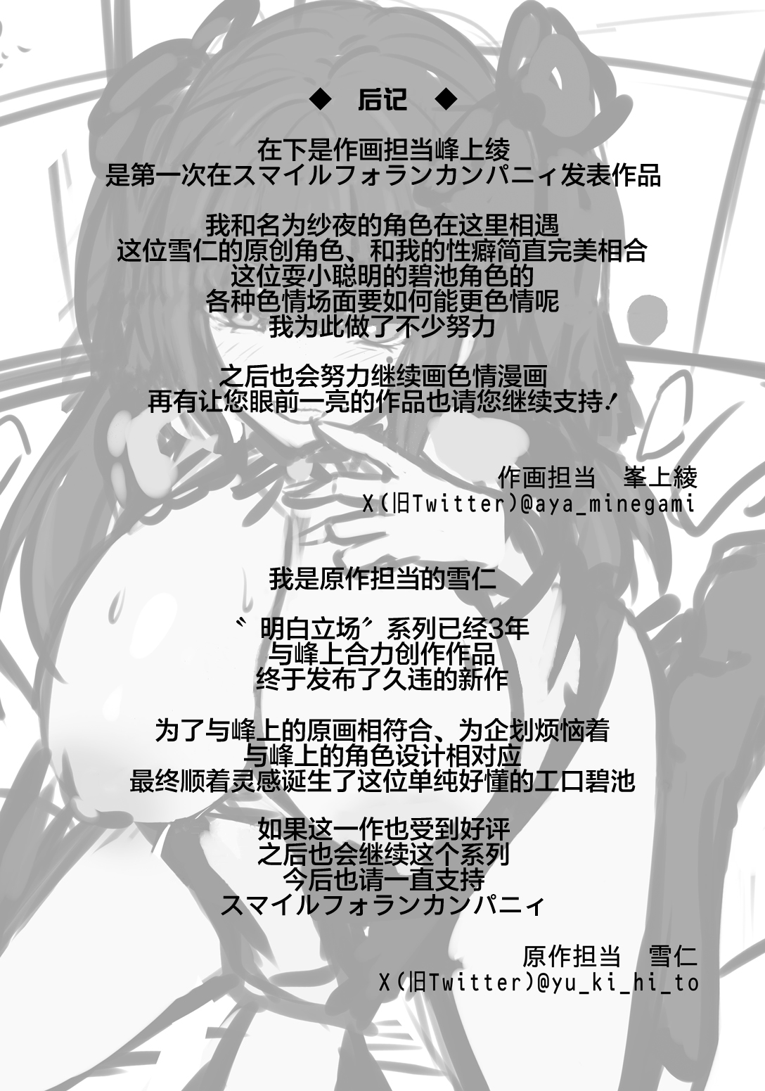 [Smile Foran Company. (Minegami Aya, Yukihito)] Ikiri Jirai-Kei Bitch Saaya no Tabe-Log [Chinese] [不那么黑暗月光石] [Digital] 画像番号 34