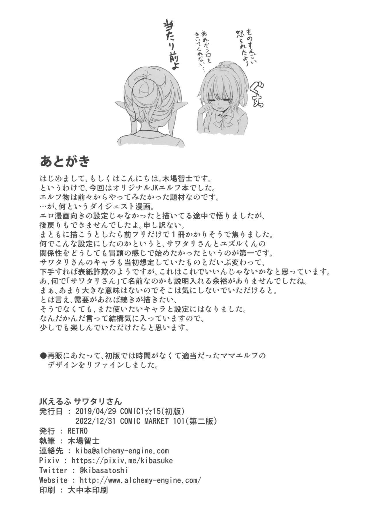 (C101) [RETRO (Kiba Satoshi)] JK Elf Sawatari-san 画像番号 21