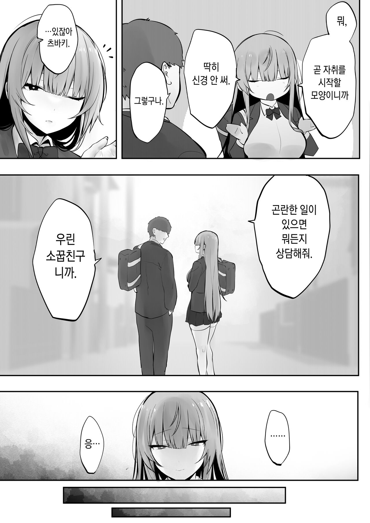 [Ofuton de Suyaa (Mitsudoue)] Ani ni Netorare Ochita Tsubaki｜양오빠에게 빼앗겨 타락한 츠바키 [Korean] 画像番号 6