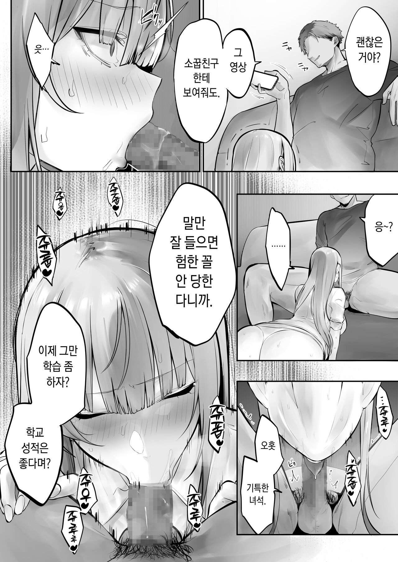 [Ofuton de Suyaa (Mitsudoue)] Ani ni Netorare Ochita Tsubaki｜양오빠에게 빼앗겨 타락한 츠바키 [Korean] 画像番号 9