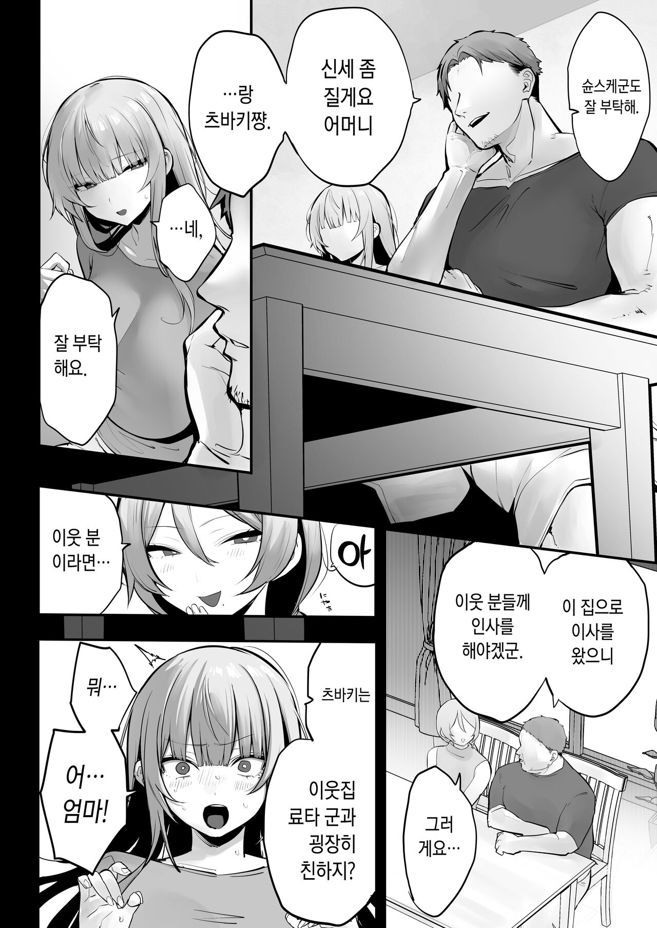 [Ofuton de Suyaa (Mitsudoue)] Ani ni Netorare Ochita Tsubaki｜양오빠에게 빼앗겨 타락한 츠바키 [Korean] 画像番号 11