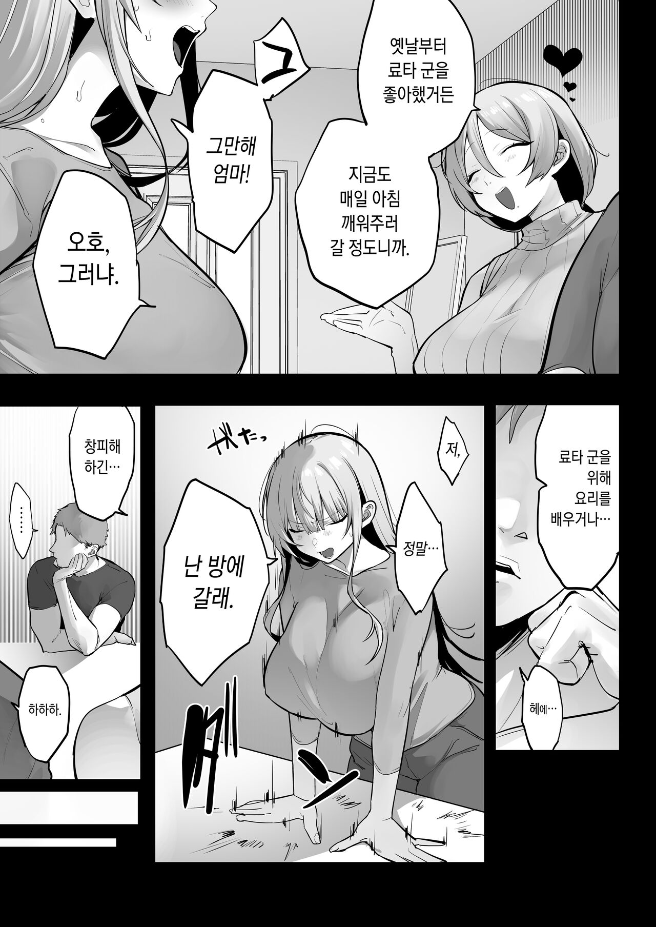 [Ofuton de Suyaa (Mitsudoue)] Ani ni Netorare Ochita Tsubaki｜양오빠에게 빼앗겨 타락한 츠바키 [Korean] 画像番号 12