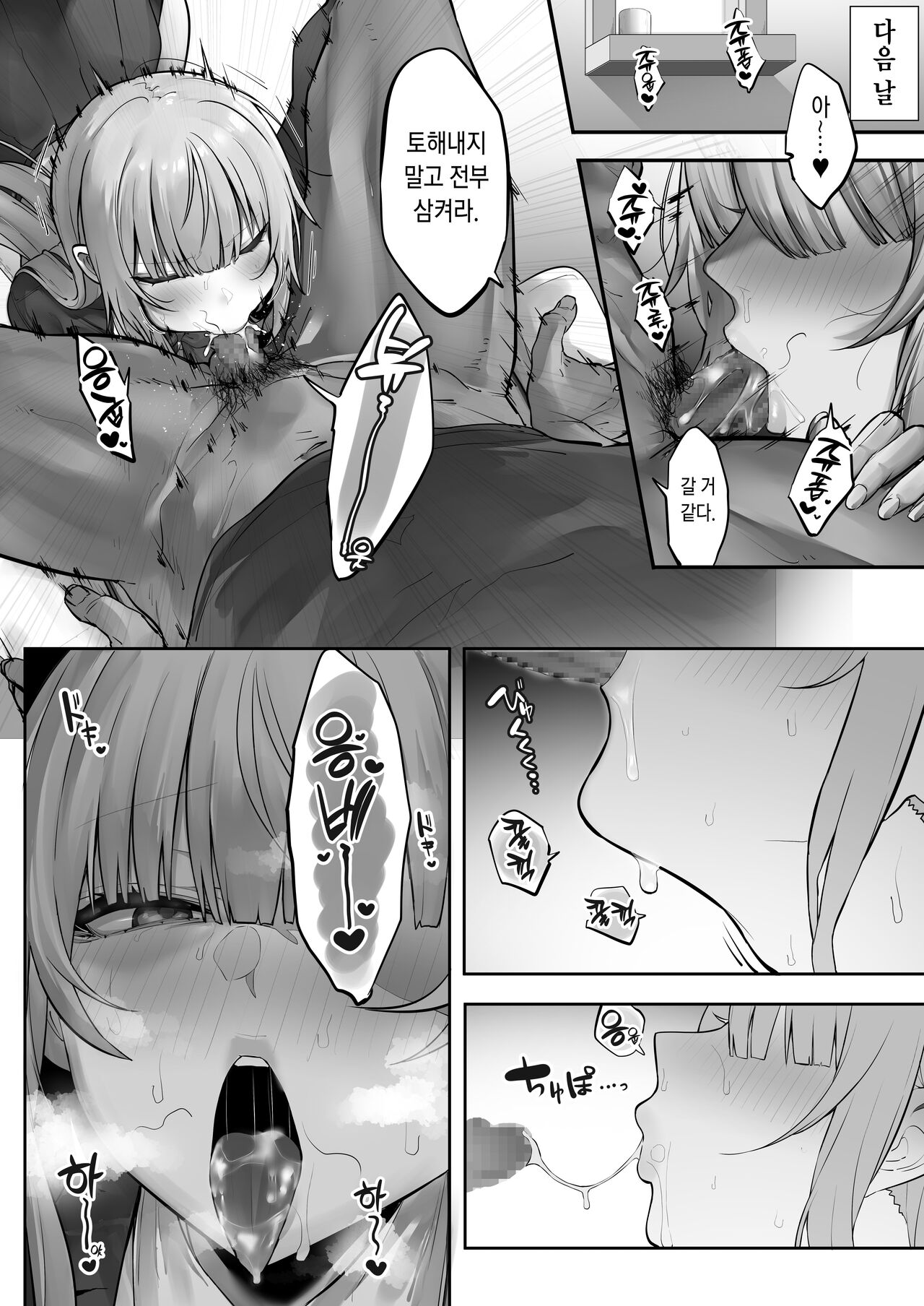 [Ofuton de Suyaa (Mitsudoue)] Ani ni Netorare Ochita Tsubaki｜양오빠에게 빼앗겨 타락한 츠바키 [Korean] 画像番号 37