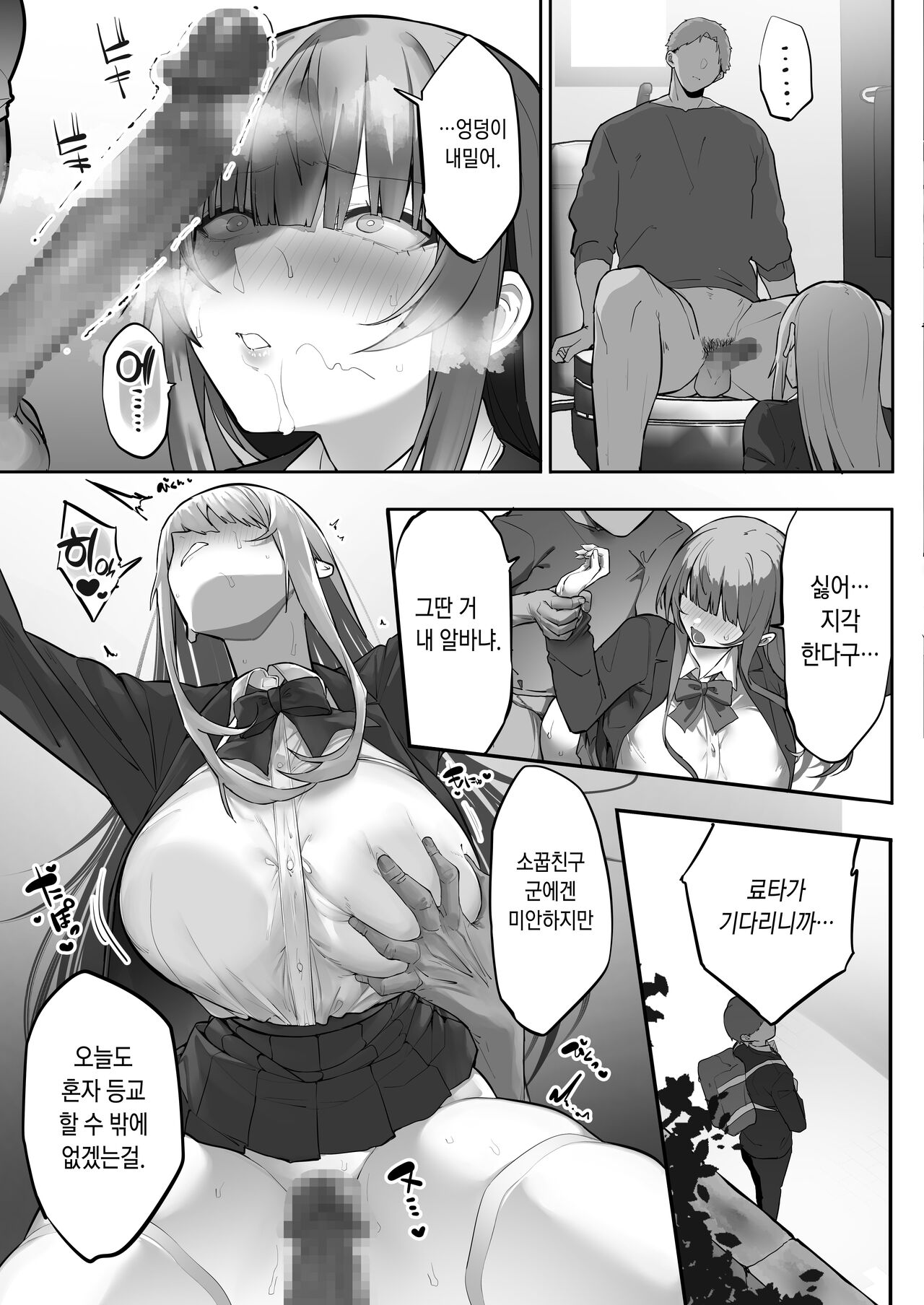 [Ofuton de Suyaa (Mitsudoue)] Ani ni Netorare Ochita Tsubaki｜양오빠에게 빼앗겨 타락한 츠바키 [Korean] 画像番号 38
