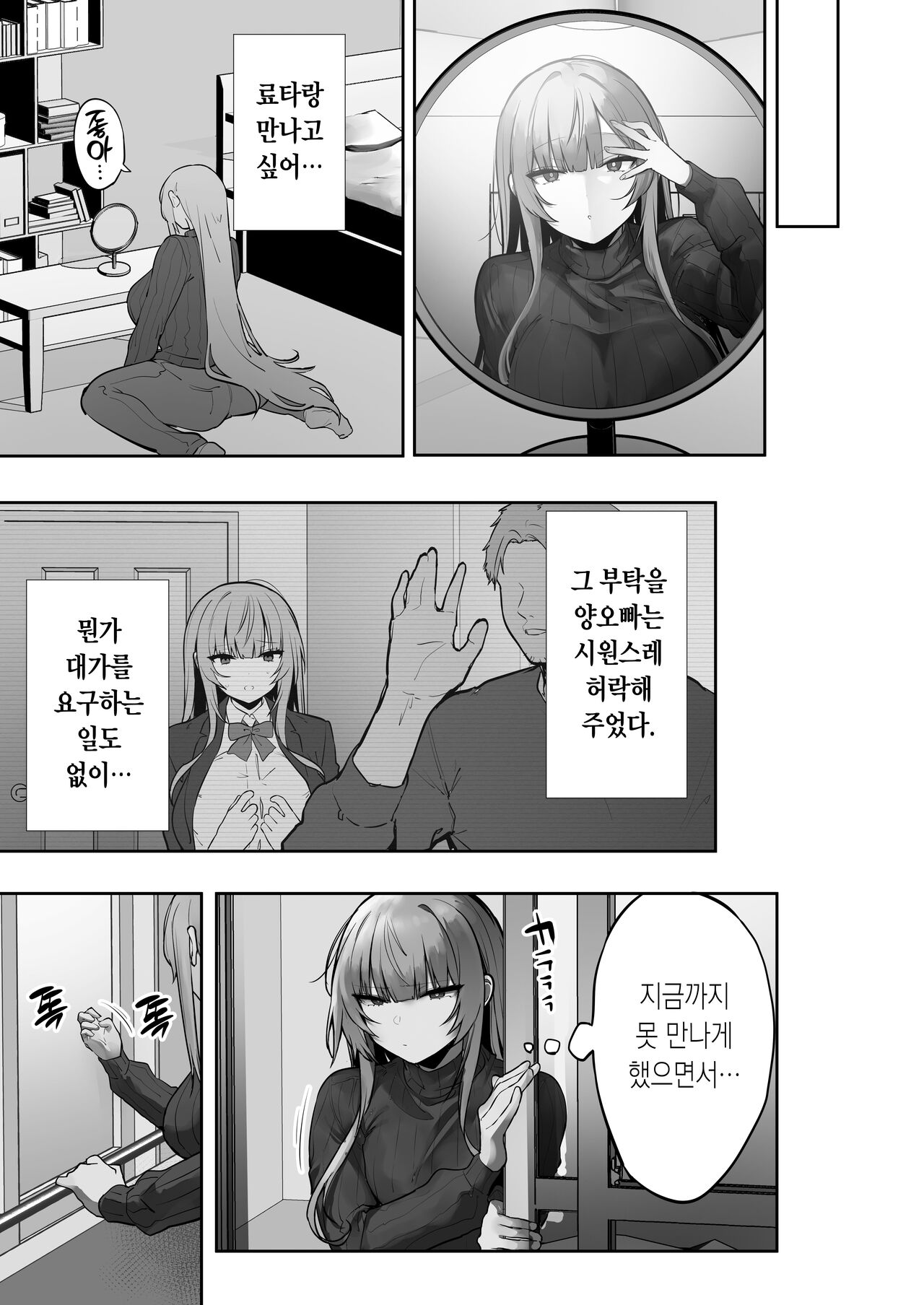[Ofuton de Suyaa (Mitsudoue)] Ani ni Netorare Ochita Tsubaki｜양오빠에게 빼앗겨 타락한 츠바키 [Korean] 画像番号 42