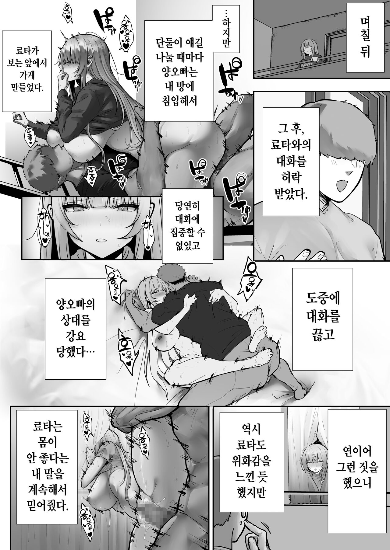 [Ofuton de Suyaa (Mitsudoue)] Ani ni Netorare Ochita Tsubaki｜양오빠에게 빼앗겨 타락한 츠바키 [Korean] 画像番号 49