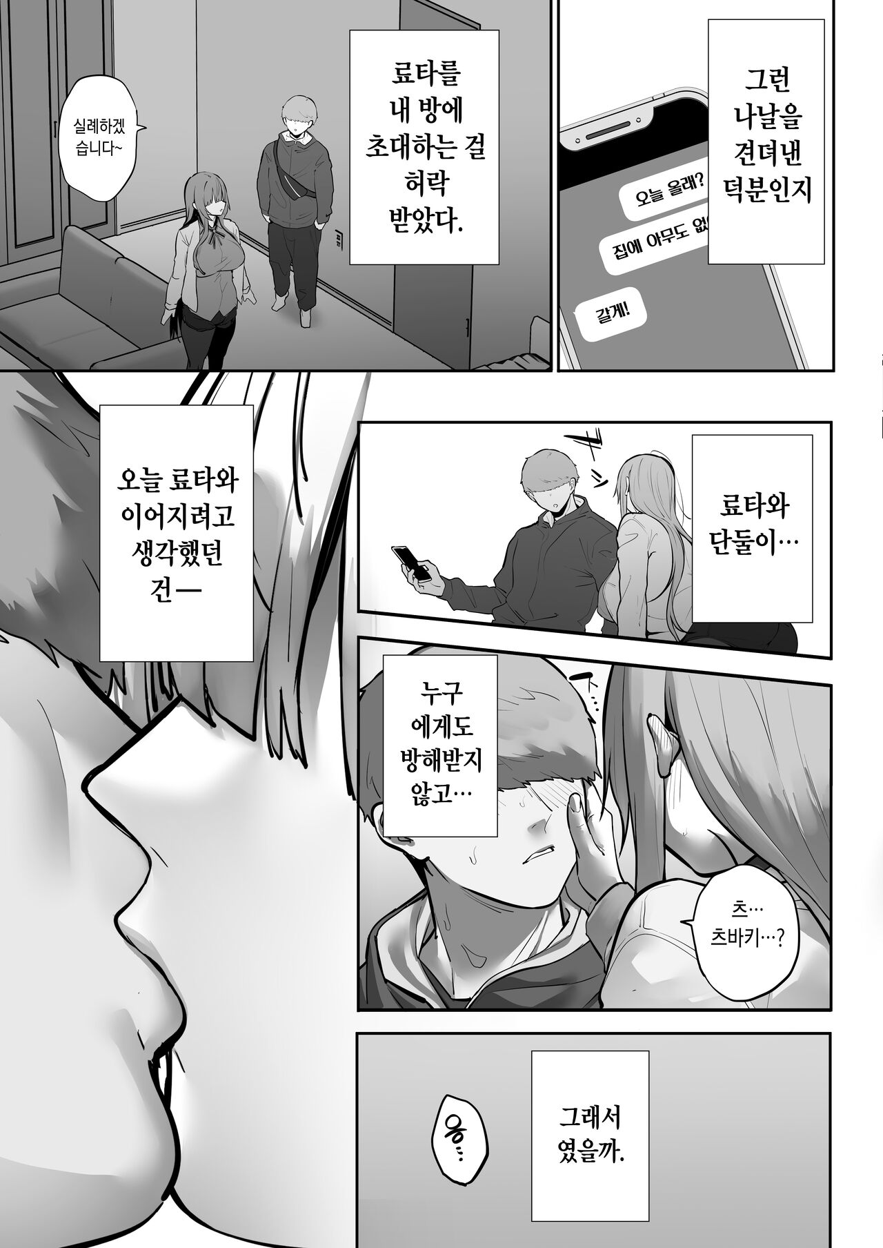 [Ofuton de Suyaa (Mitsudoue)] Ani ni Netorare Ochita Tsubaki｜양오빠에게 빼앗겨 타락한 츠바키 [Korean] 画像番号 50