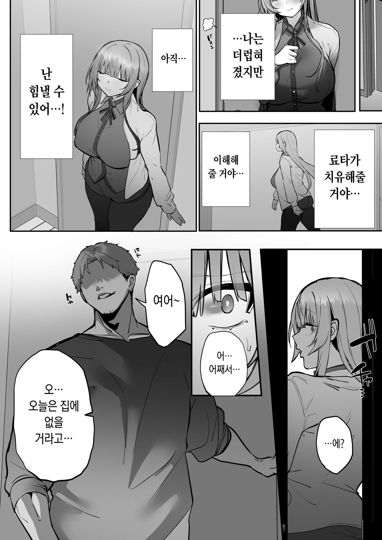 [Ofuton de Suyaa (Mitsudoue)] Ani ni Netorare Ochita Tsubaki｜양오빠에게 빼앗겨 타락한 츠바키 [Korean] 画像番号 51