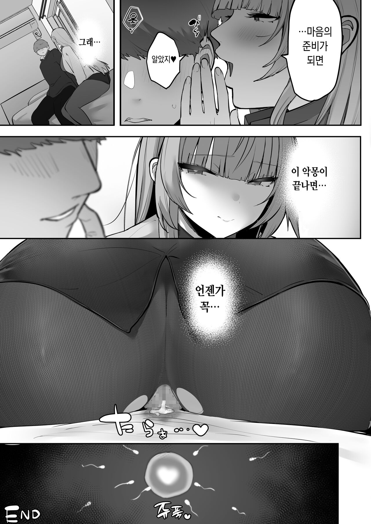 [Ofuton de Suyaa (Mitsudoue)] Ani ni Netorare Ochita Tsubaki｜양오빠에게 빼앗겨 타락한 츠바키 [Korean] 画像番号 64
