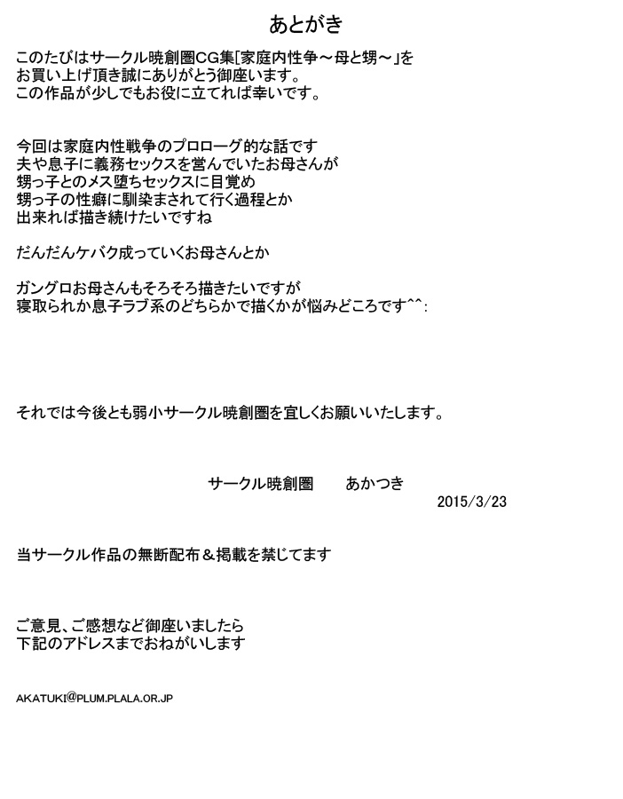 [Akatsuki Souken] Kateinai Seisou ~Haha to Oi~ |   À Guerra De Sexo Em Casa Entre Tia E Sobrinho [Portuguese-BR] [Reich Scan] изображение № 37