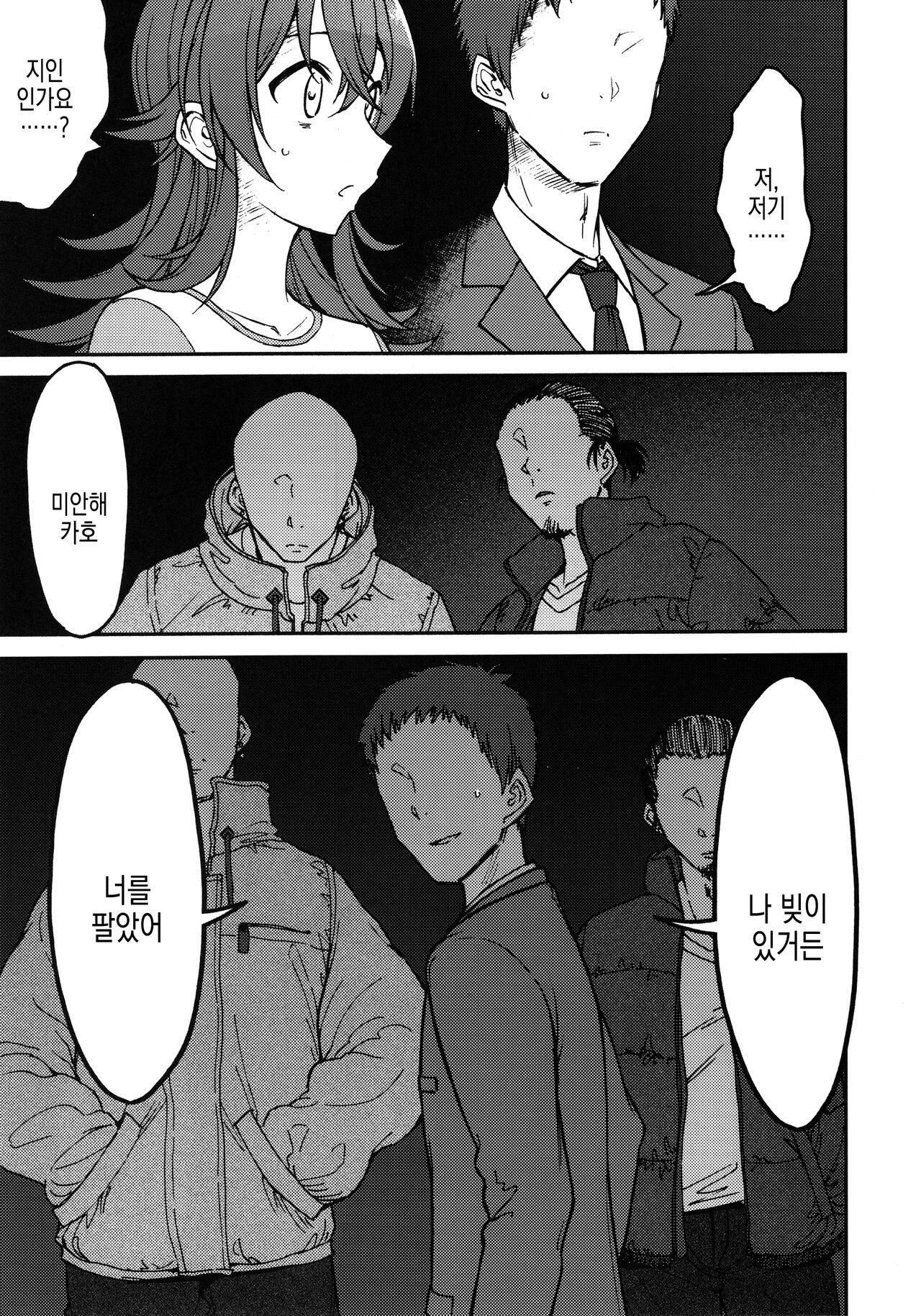 (C103) [S Shoten (3e)] Little by Little (THE IDOLM@STER: Shiny Colors) [Korean] 图片编号 7