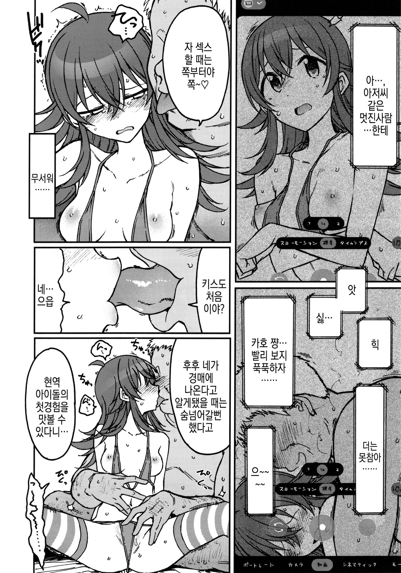 (C103) [S Shoten (3e)] Little by Little (THE IDOLM@STER: Shiny Colors) [Korean] 图片编号 10