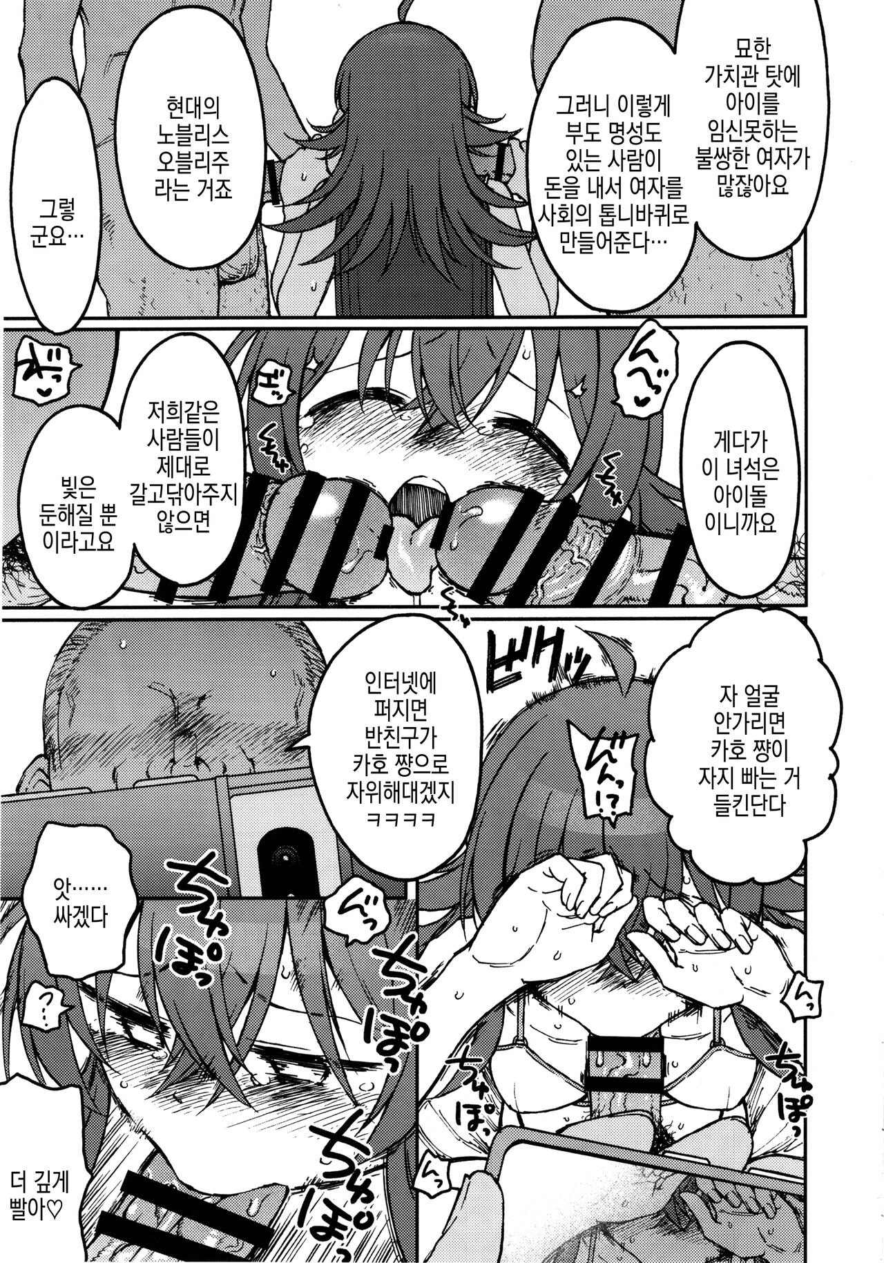 (C103) [S Shoten (3e)] Little by Little (THE IDOLM@STER: Shiny Colors) [Korean] 图片编号 23