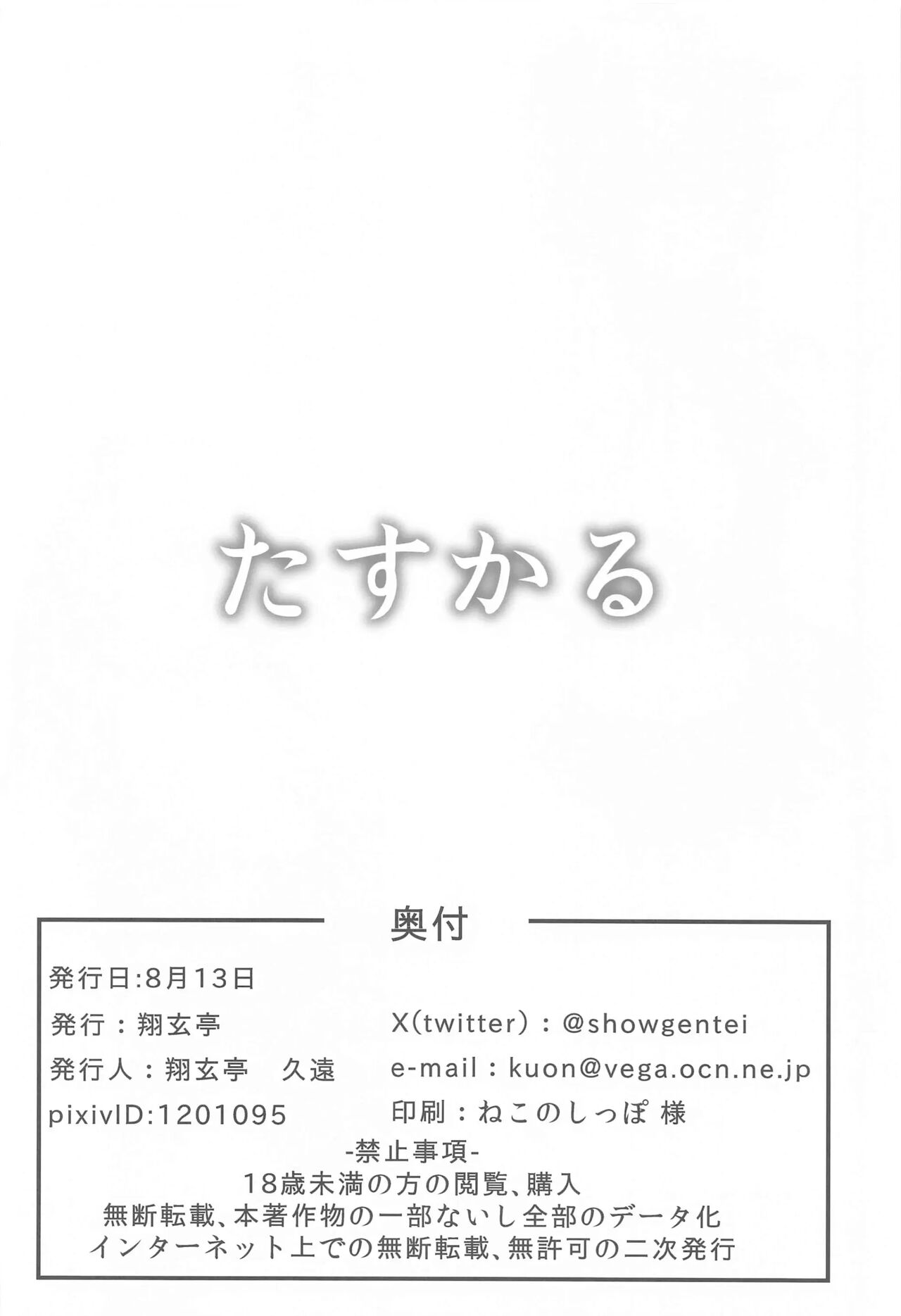 (C102) [Shougentei (Shougentei Kuon)] Tasukaru | 타스카루 (Kantai Collection -KanColle-) [Korean] 画像番号 26