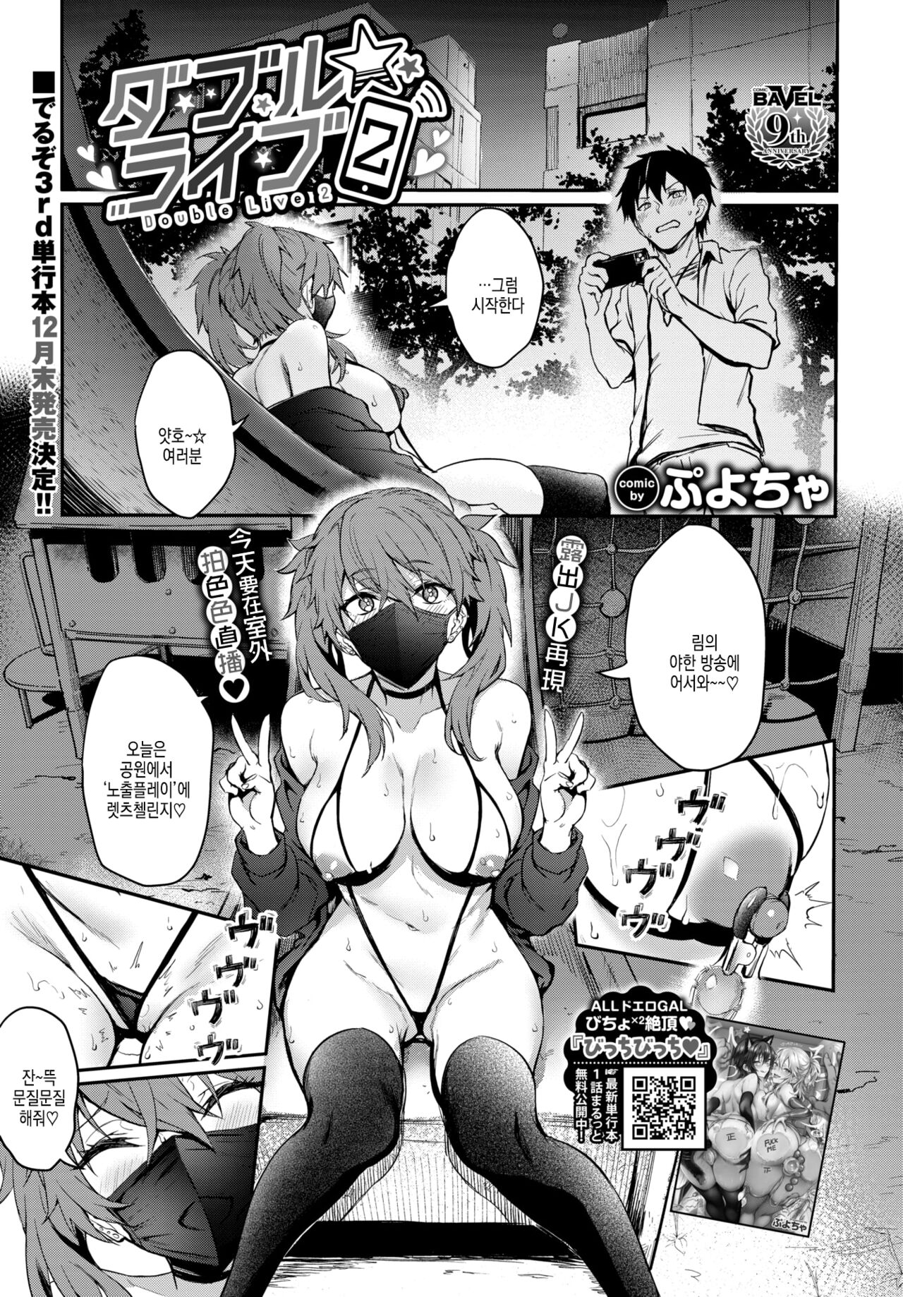 [Puyocha] Double Live 2 (COMIC BAVEL 2024-02)  [Korean]  [Digital] 이미지 번호 1