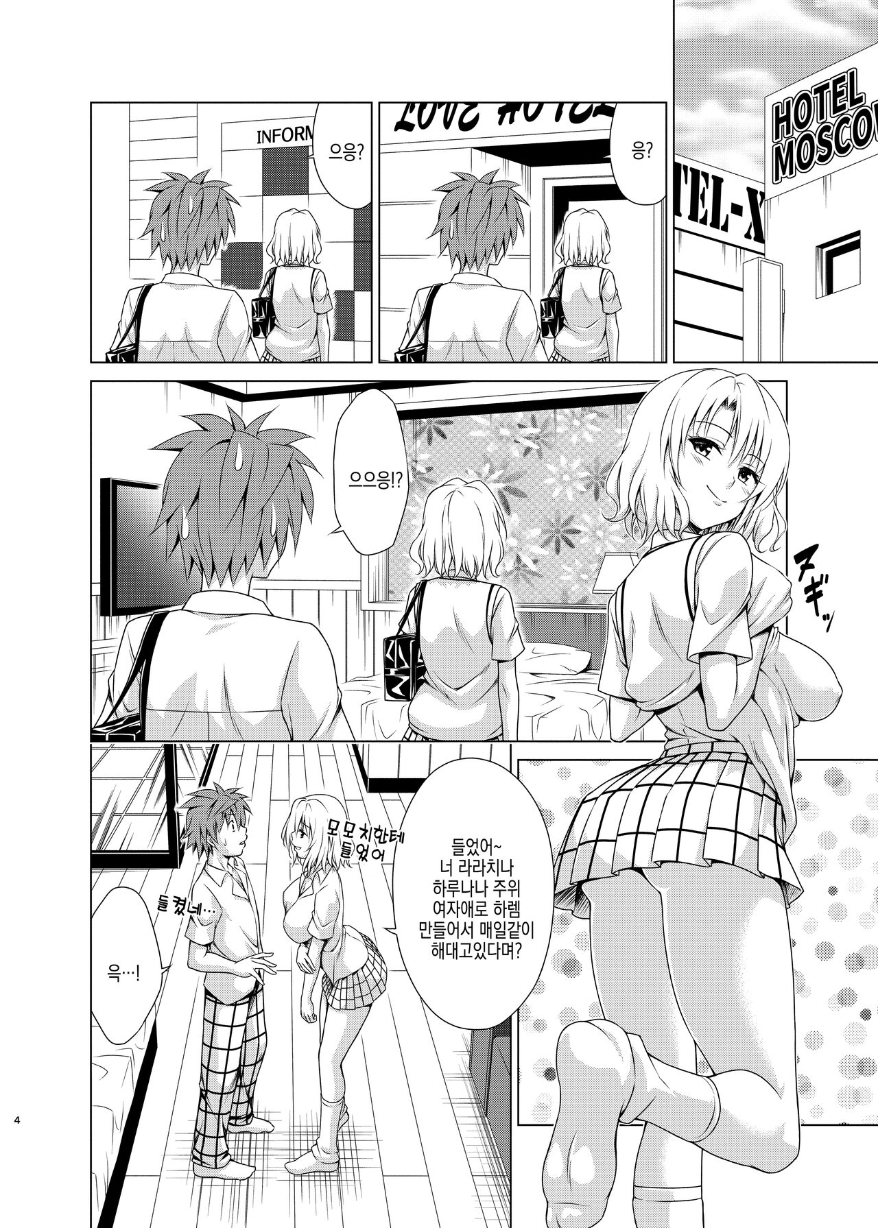 [TORA MACHINE (Kasukabe Taro)] Mezase! Harem Keikaku RX vol. 3 | 노려라! 하렘계획 RX vol. 3 (To LOVE-Ru) [Korean] [Digital] image number 4