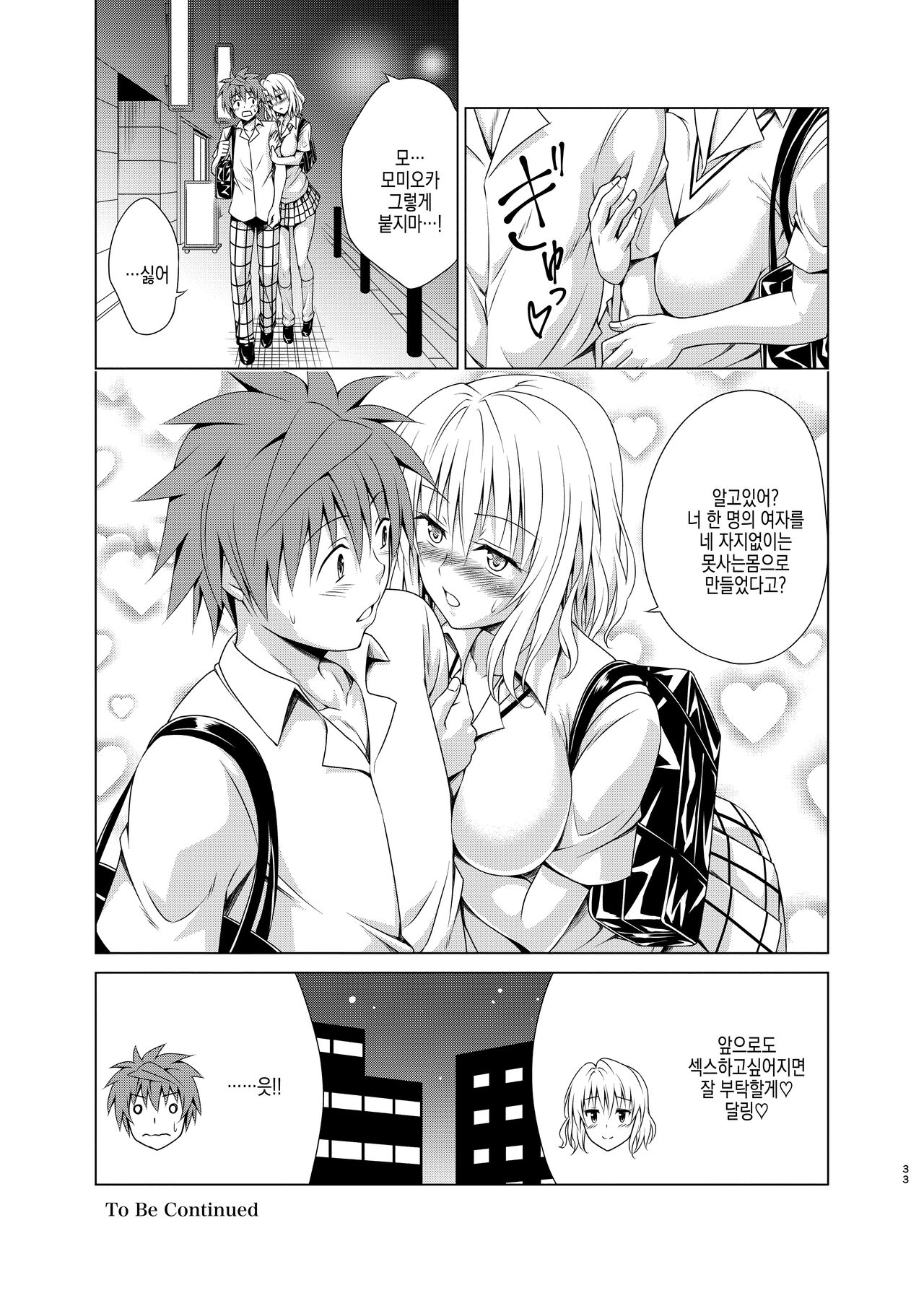 [TORA MACHINE (Kasukabe Taro)] Mezase! Harem Keikaku RX vol. 3 | 노려라! 하렘계획 RX vol. 3 (To LOVE-Ru) [Korean] [Digital] image number 33