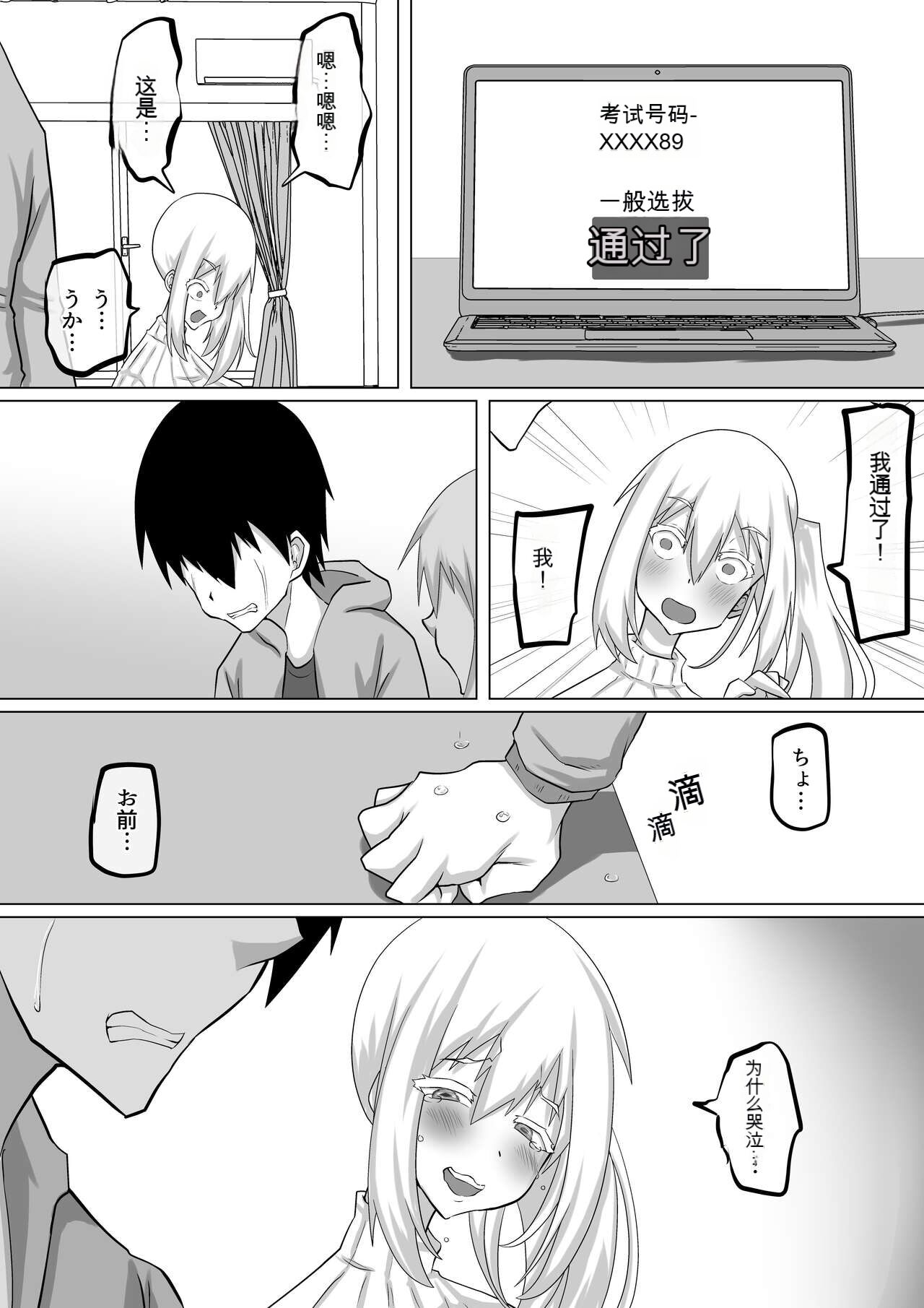 [Chae] Kuzu Senpai no Tsugi no Omocha wa Boku no Hatsukoi no Hito datta | 她是我的初恋对象 [Chinese] [神必人个人机翻] image number 11