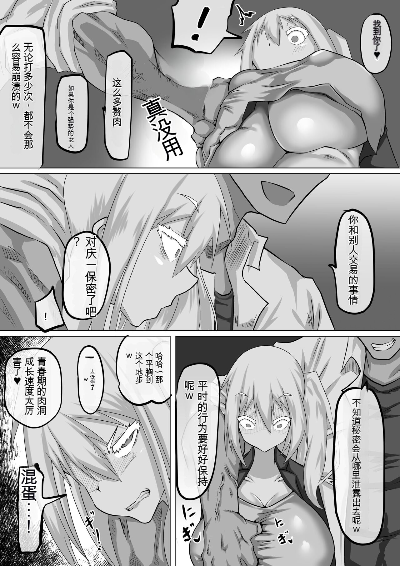 [Chae] Kuzu Senpai no Tsugi no Omocha wa Boku no Hatsukoi no Hito datta | 她是我的初恋对象 [Chinese] [神必人个人机翻] image number 20