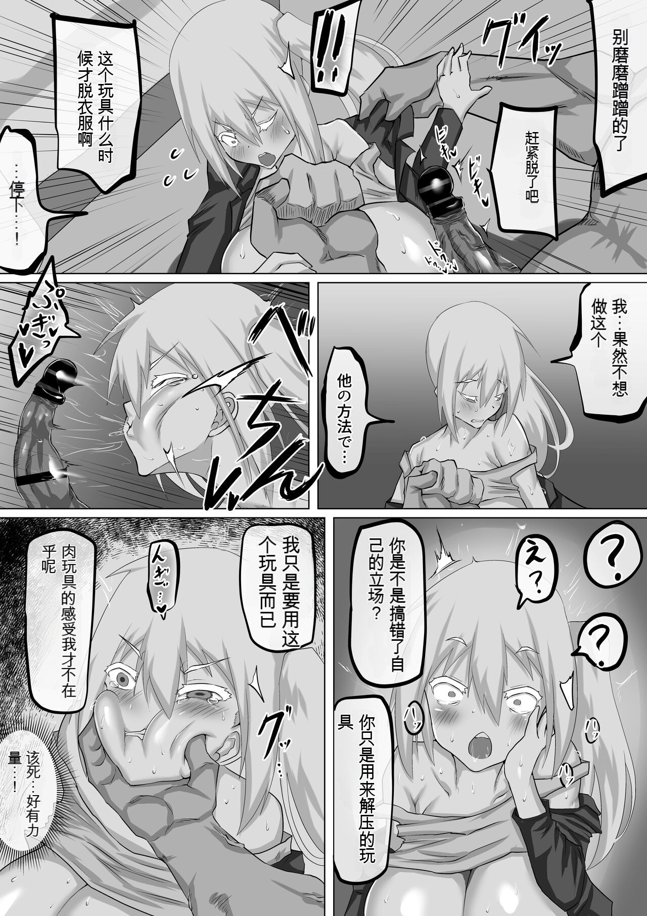 [Chae] Kuzu Senpai no Tsugi no Omocha wa Boku no Hatsukoi no Hito datta | 她是我的初恋对象 [Chinese] [神必人个人机翻] image number 27