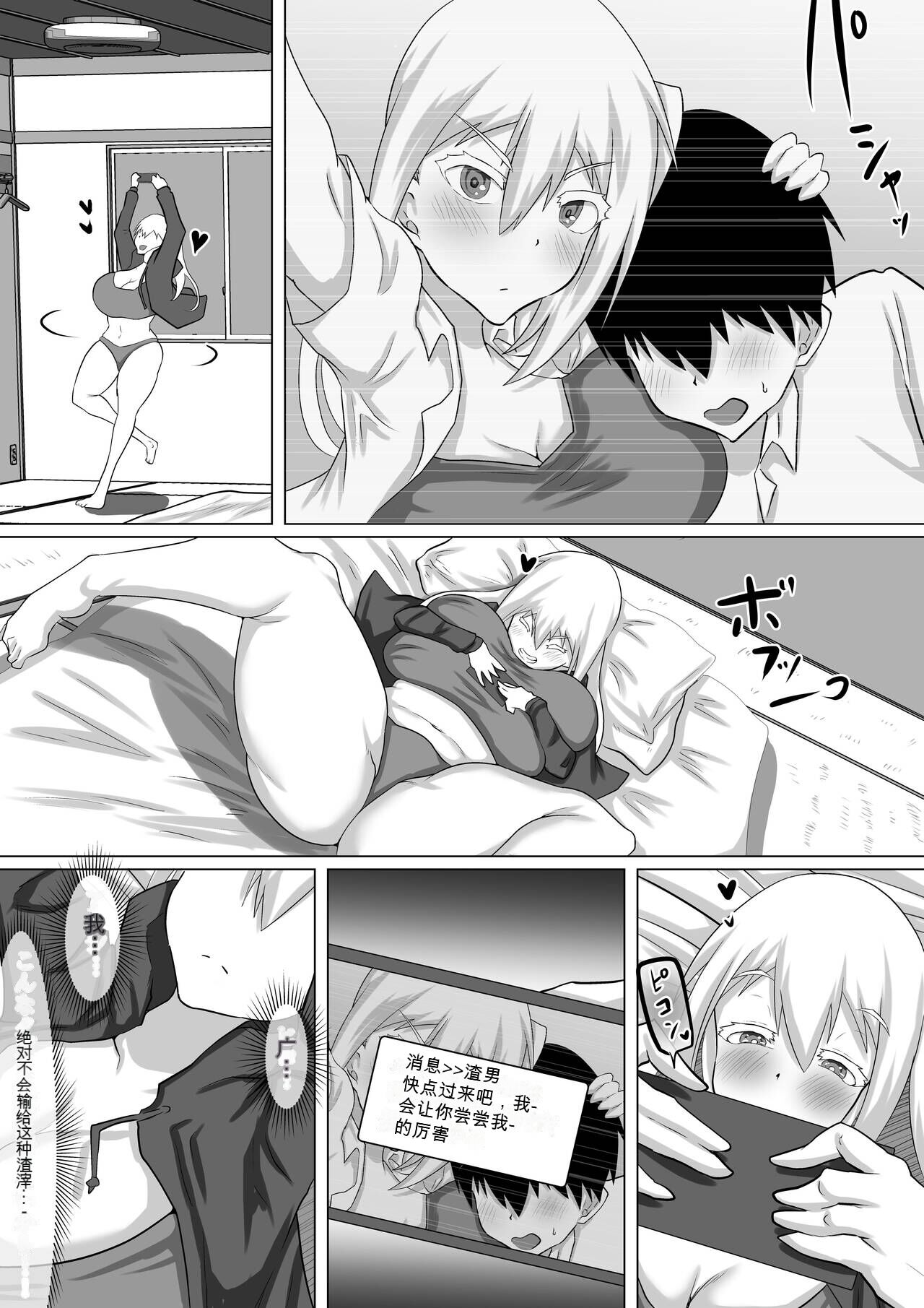 [Chae] Kuzu Senpai no Tsugi no Omocha wa Boku no Hatsukoi no Hito datta | 她是我的初恋对象 [Chinese] [神必人个人机翻] image number 51