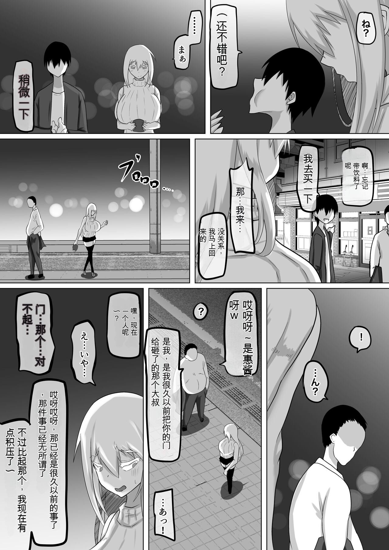 [Chae] Kuzu Senpai no Tsugi no Omocha wa Boku no Hatsukoi no Hito datta | 她是我的初恋对象 [Chinese] [神必人个人机翻] image number 70