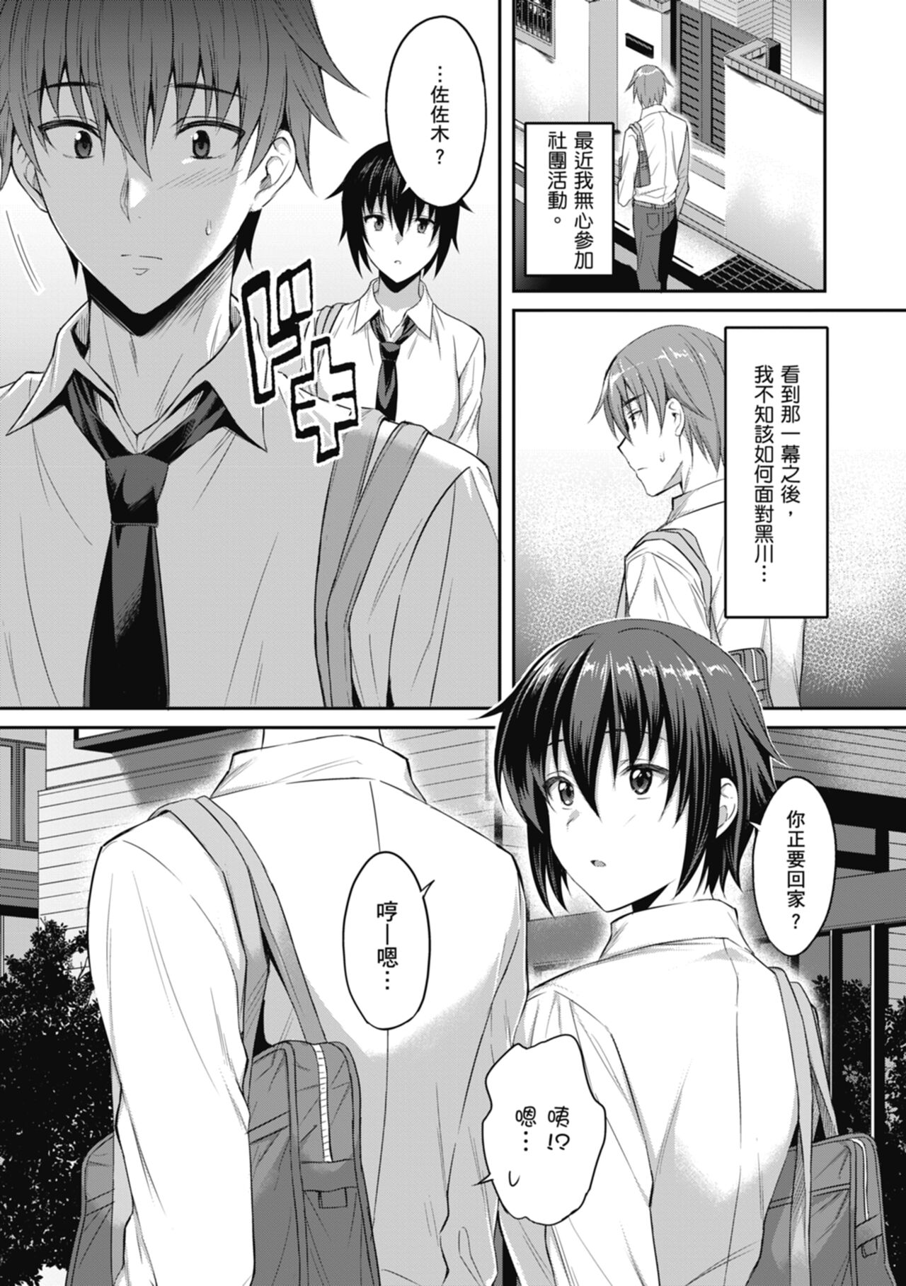 [Amano Shigure] Shoujo Drop [Chinese] [Digital] image number 37