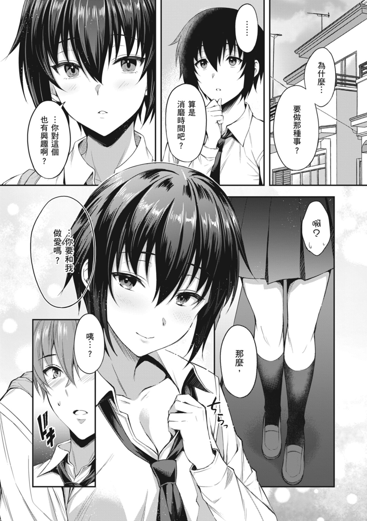 [Amano Shigure] Shoujo Drop [Chinese] [Digital] image number 39