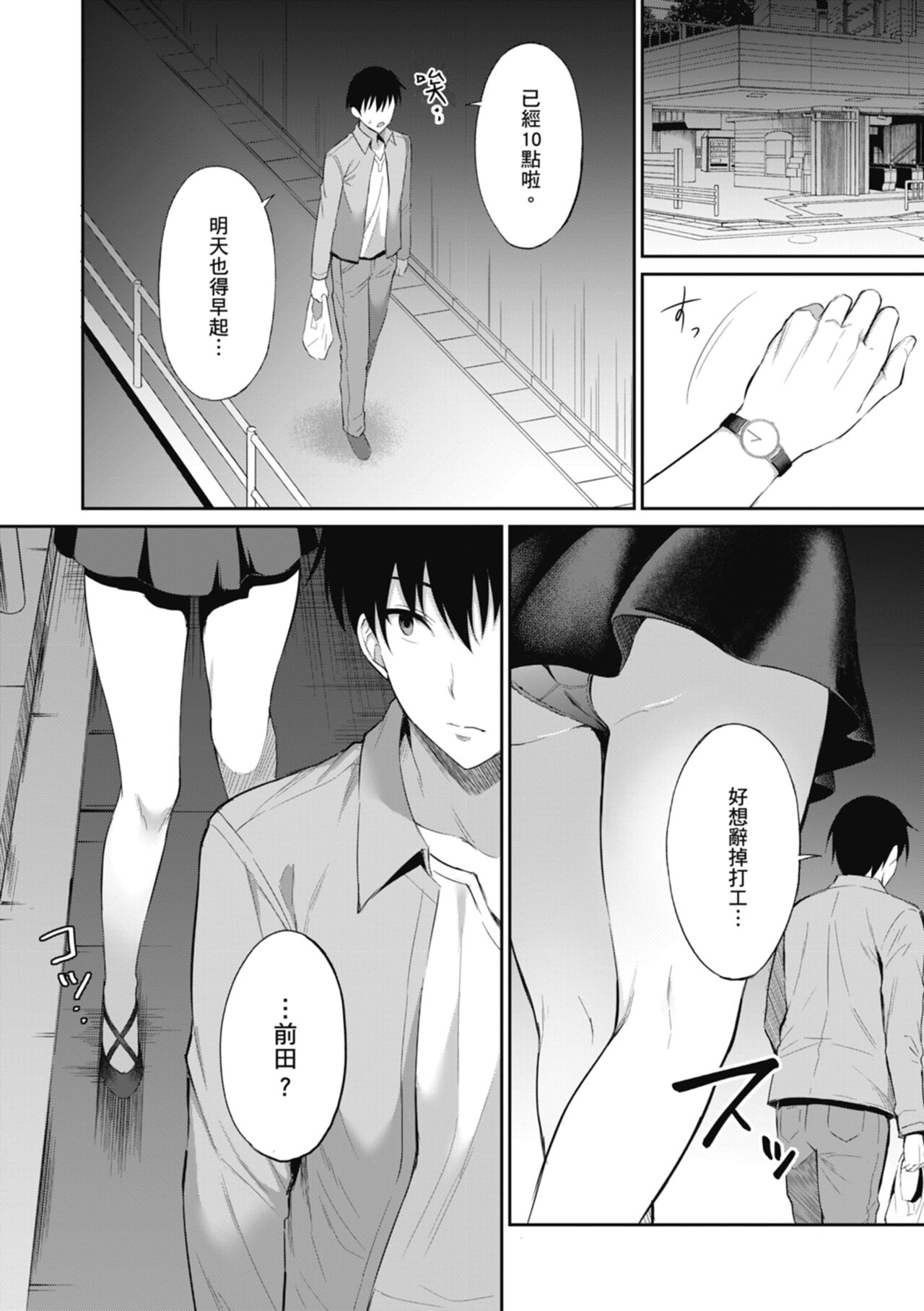 [Amano Shigure] Shoujo Drop [Chinese] [Digital] image number 60