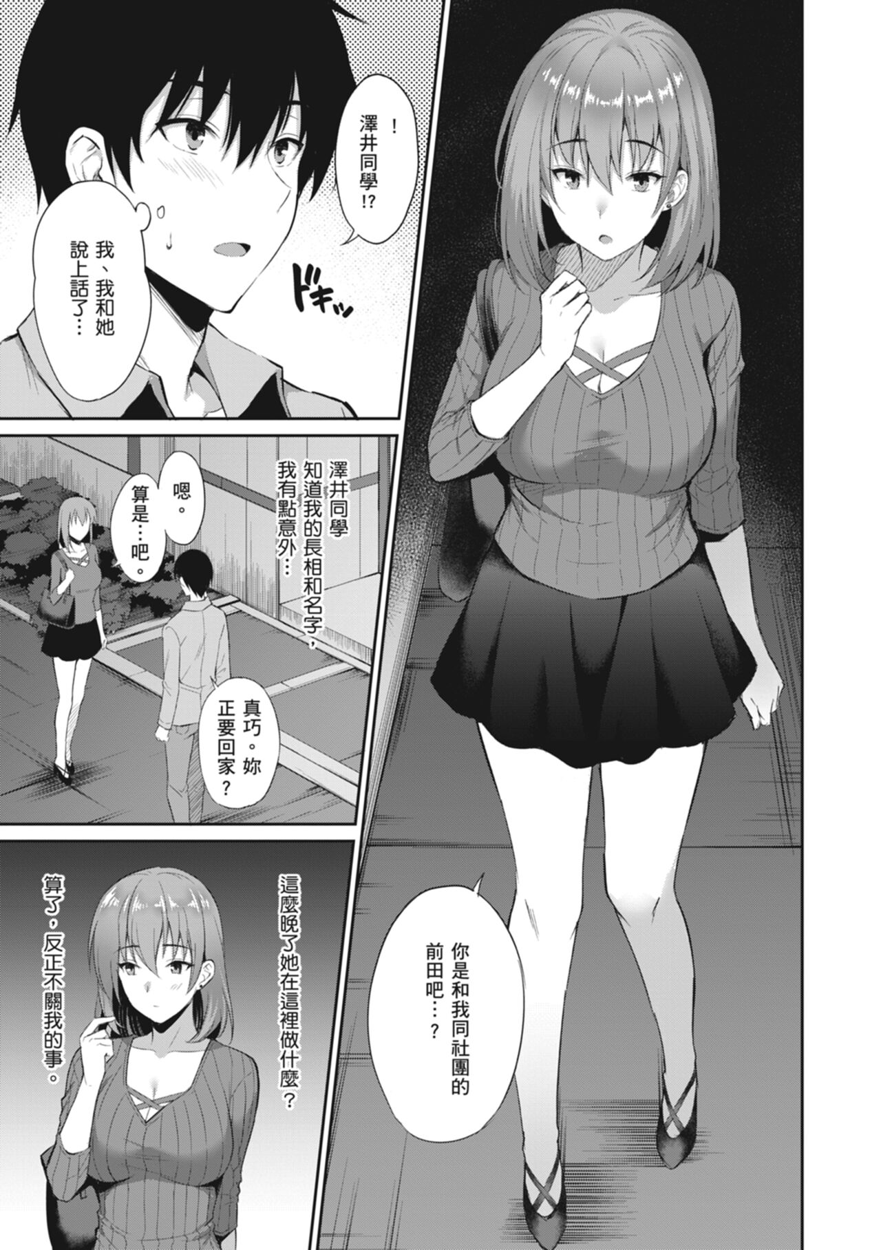 [Amano Shigure] Shoujo Drop [Chinese] [Digital] image number 61