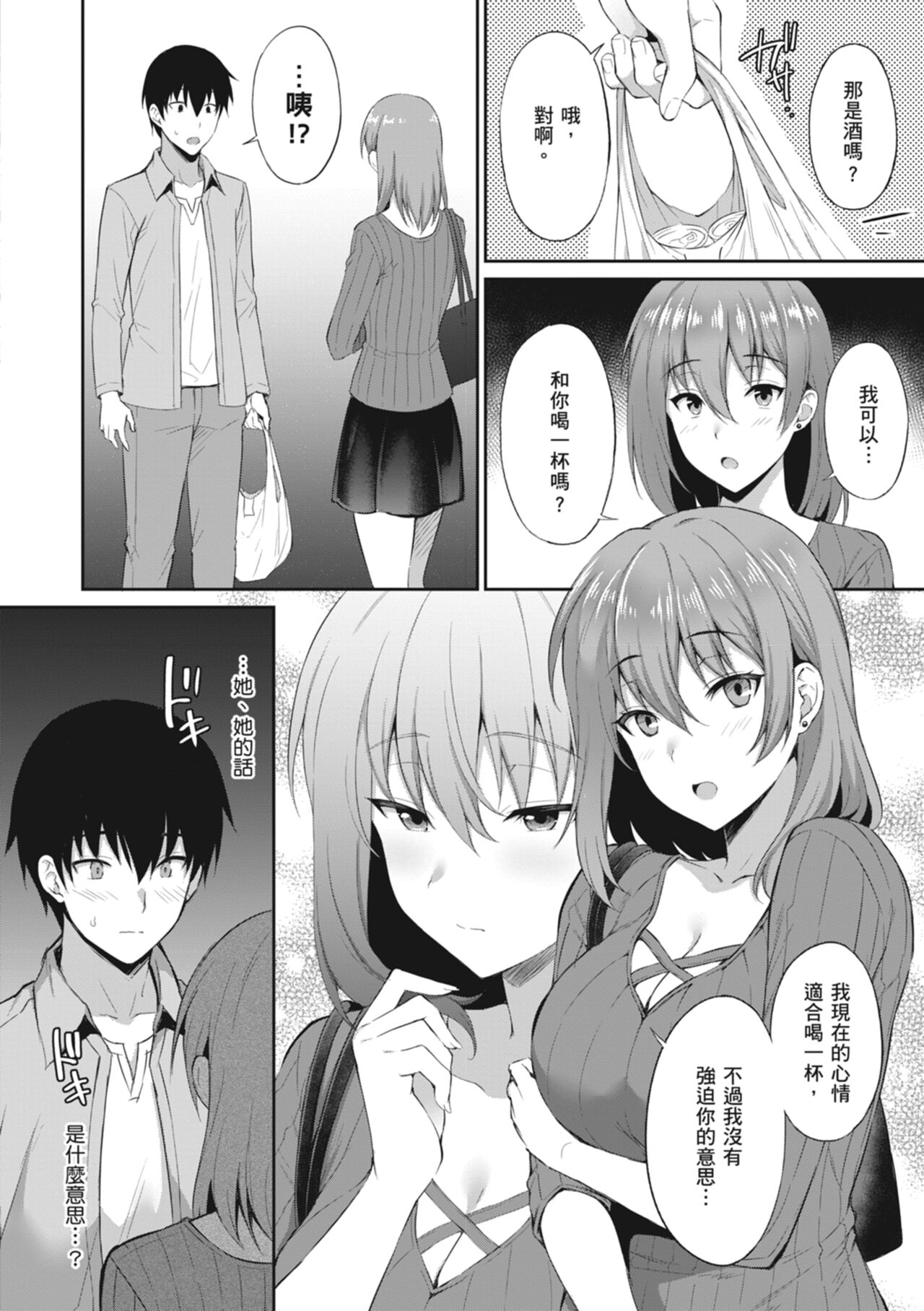 [Amano Shigure] Shoujo Drop [Chinese] [Digital] image number 62