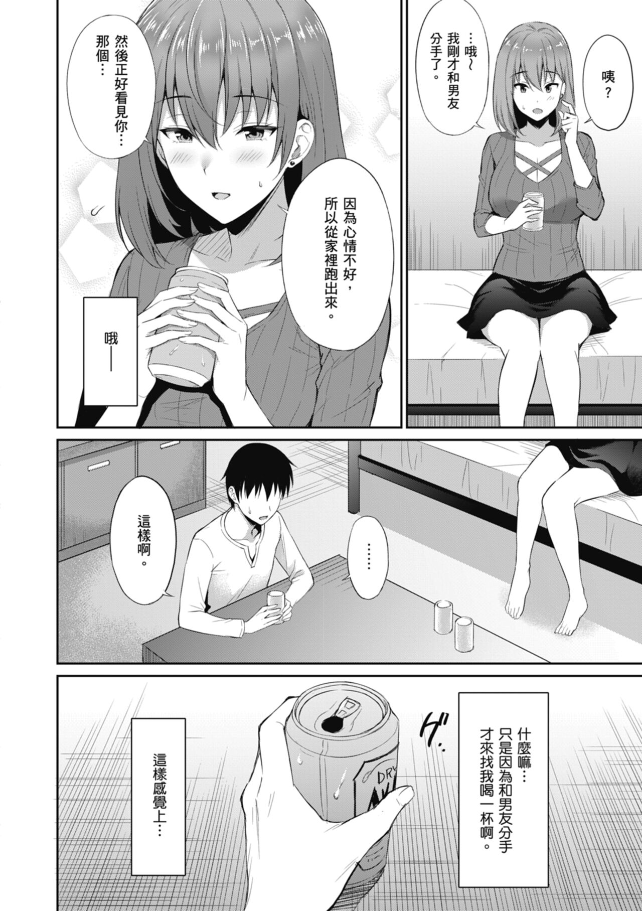 [Amano Shigure] Shoujo Drop [Chinese] [Digital] image number 64