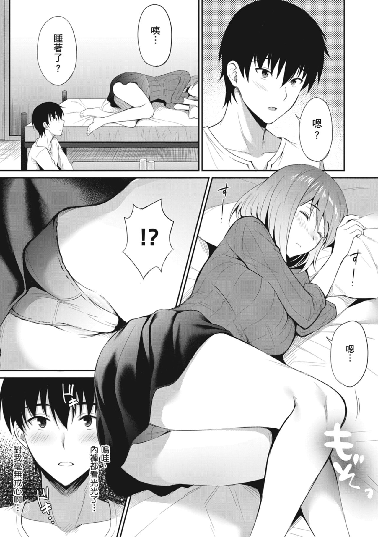 [Amano Shigure] Shoujo Drop [Chinese] [Digital] image number 65