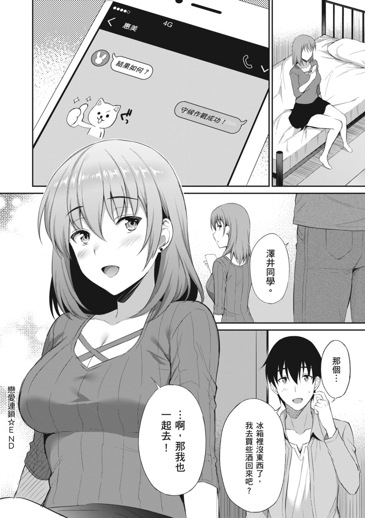 [Amano Shigure] Shoujo Drop [Chinese] [Digital] image number 82