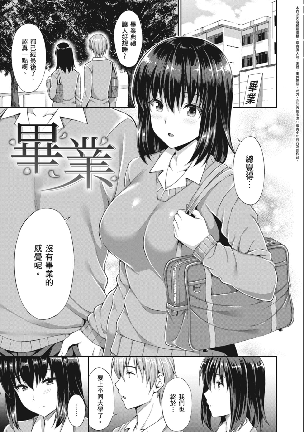 [Amano Shigure] Shoujo Drop [Chinese] [Digital] image number 85