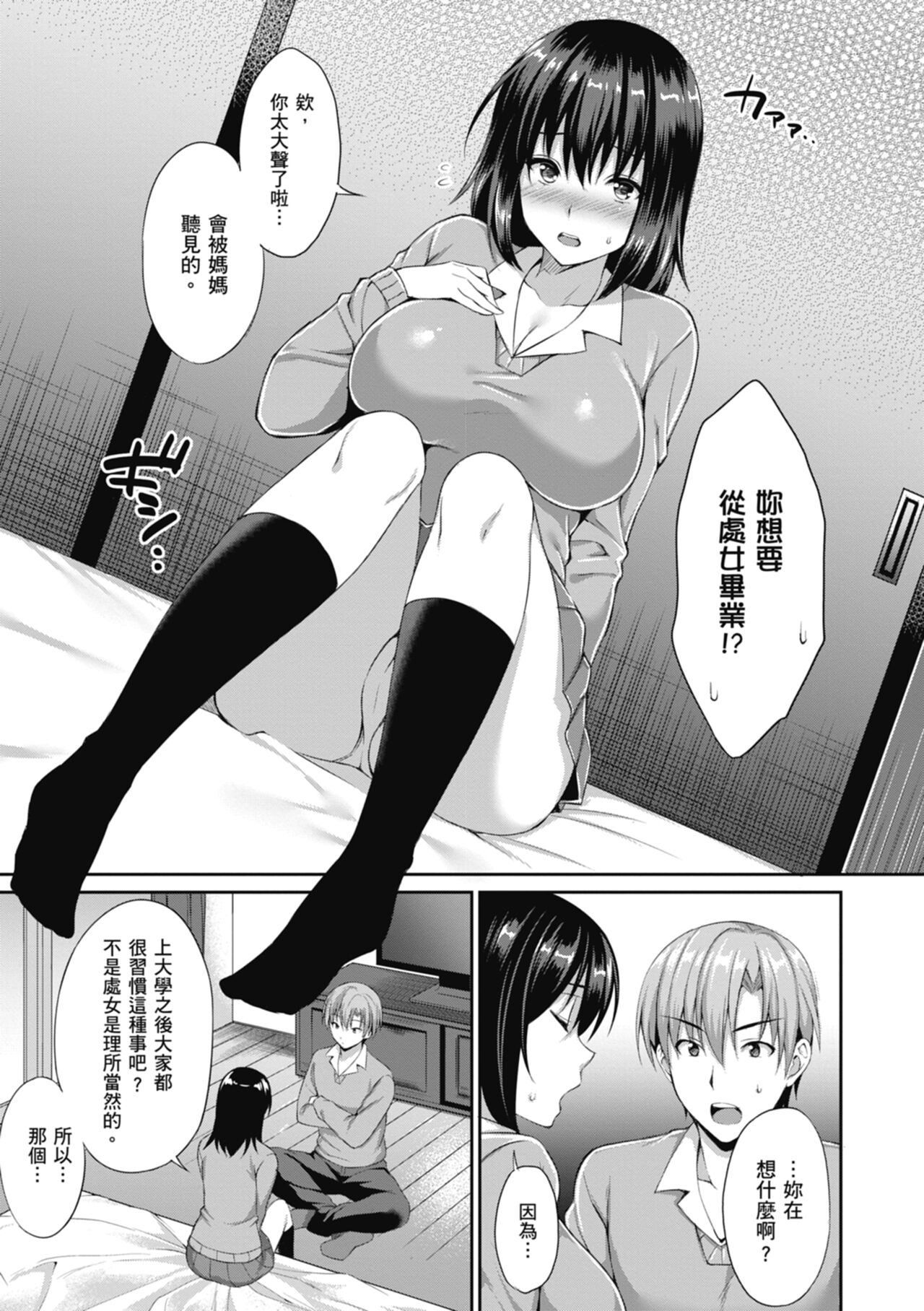 [Amano Shigure] Shoujo Drop [Chinese] [Digital] image number 87