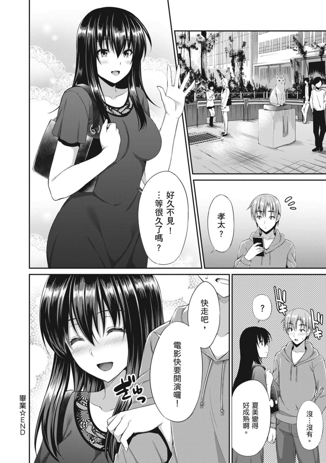 [Amano Shigure] Shoujo Drop [Chinese] [Digital] image number 100