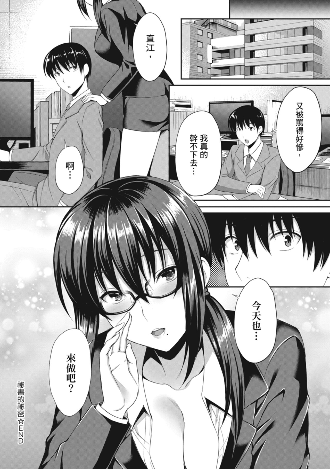 [Amano Shigure] Shoujo Drop [Chinese] [Digital] image number 138