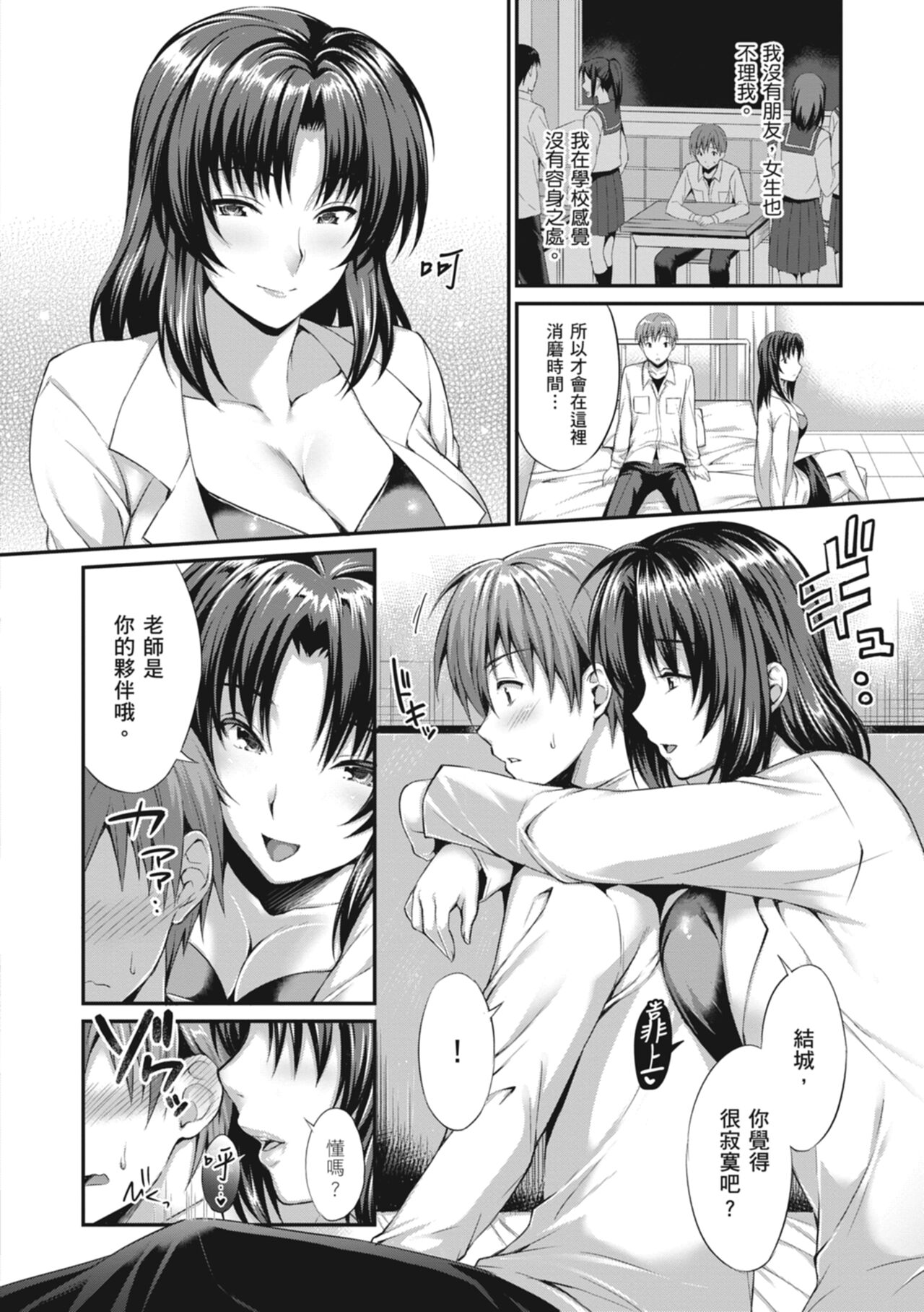 [Amano Shigure] Shoujo Drop [Chinese] [Digital] image number 142