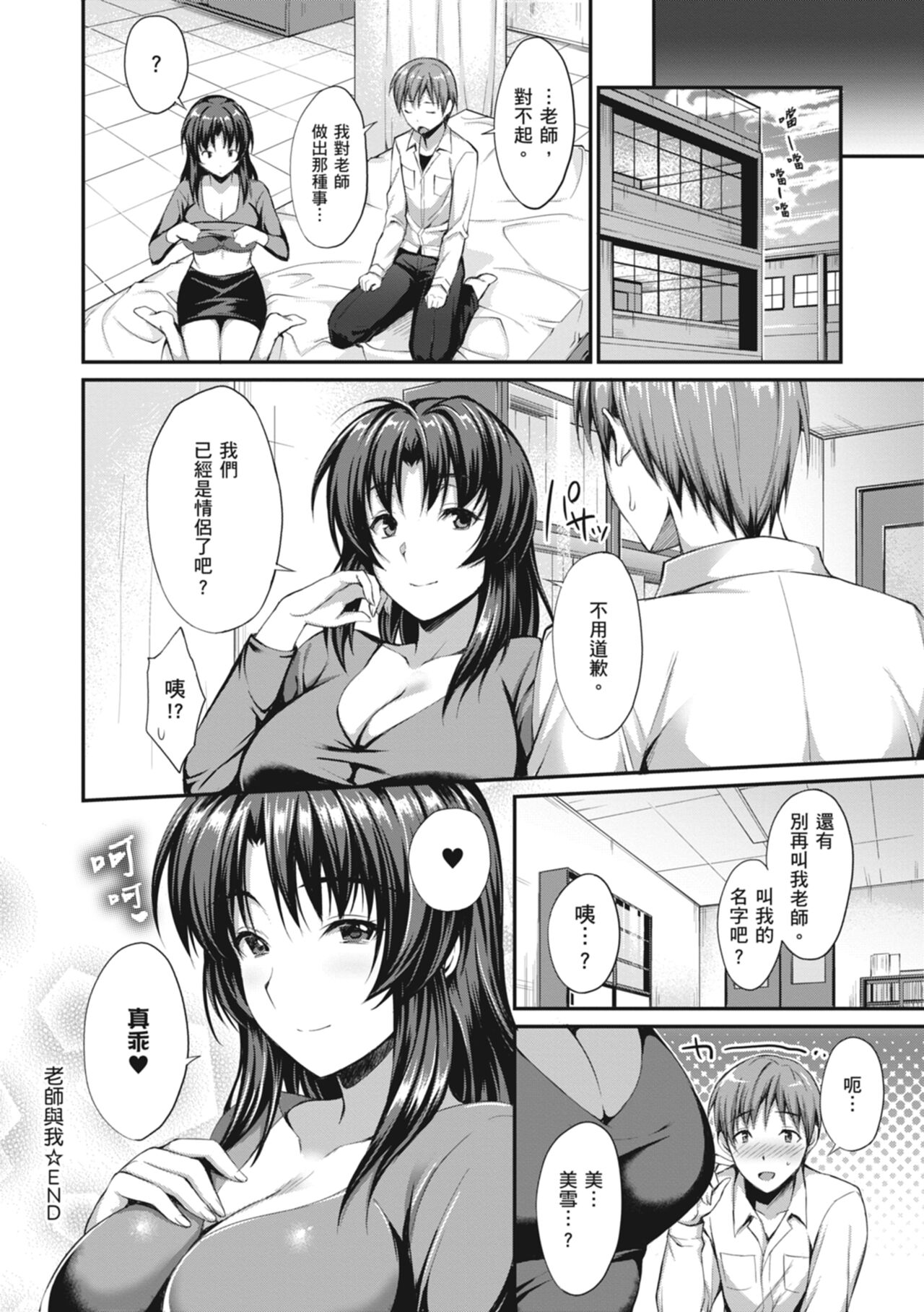 [Amano Shigure] Shoujo Drop [Chinese] [Digital] image number 156