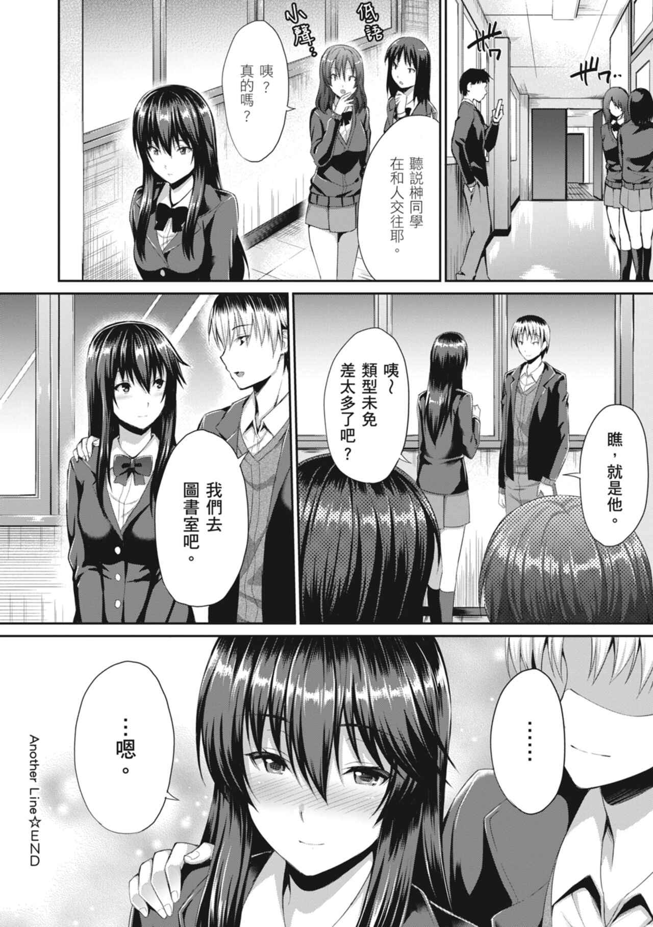 [Amano Shigure] Shoujo Drop [Chinese] [Digital] image number 174