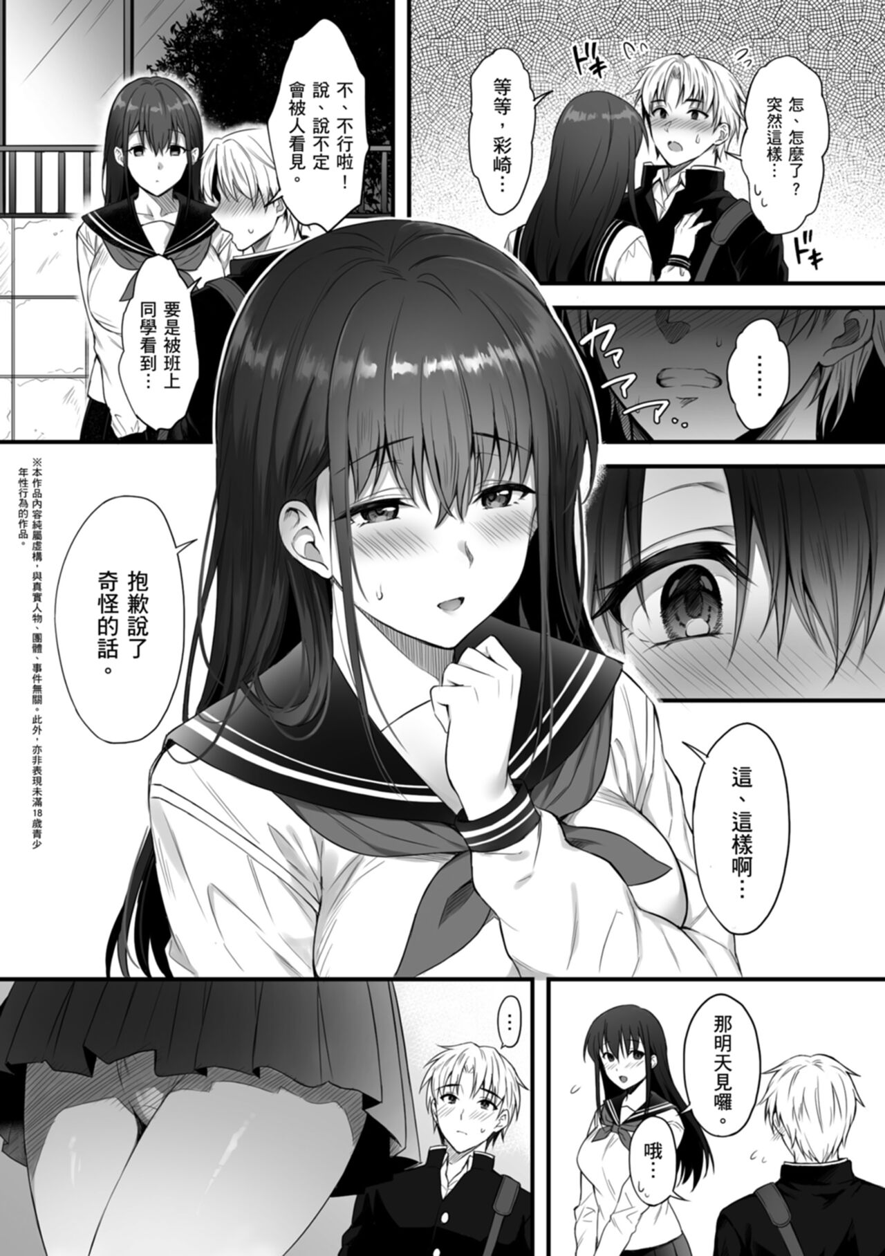 [Amano Shigure] Shoujo Drop [Chinese] [Digital] image number 180