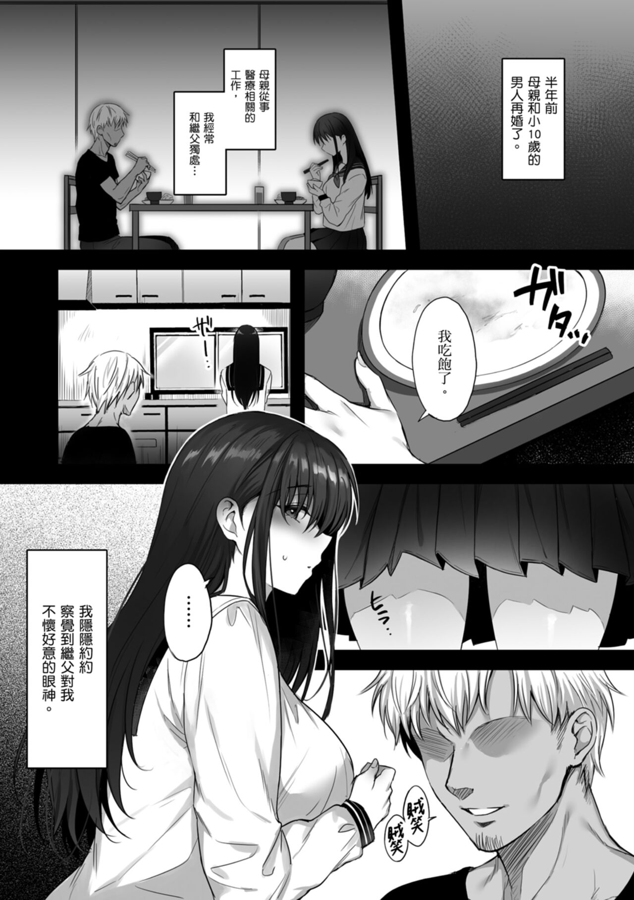 [Amano Shigure] Shoujo Drop [Chinese] [Digital] image number 194