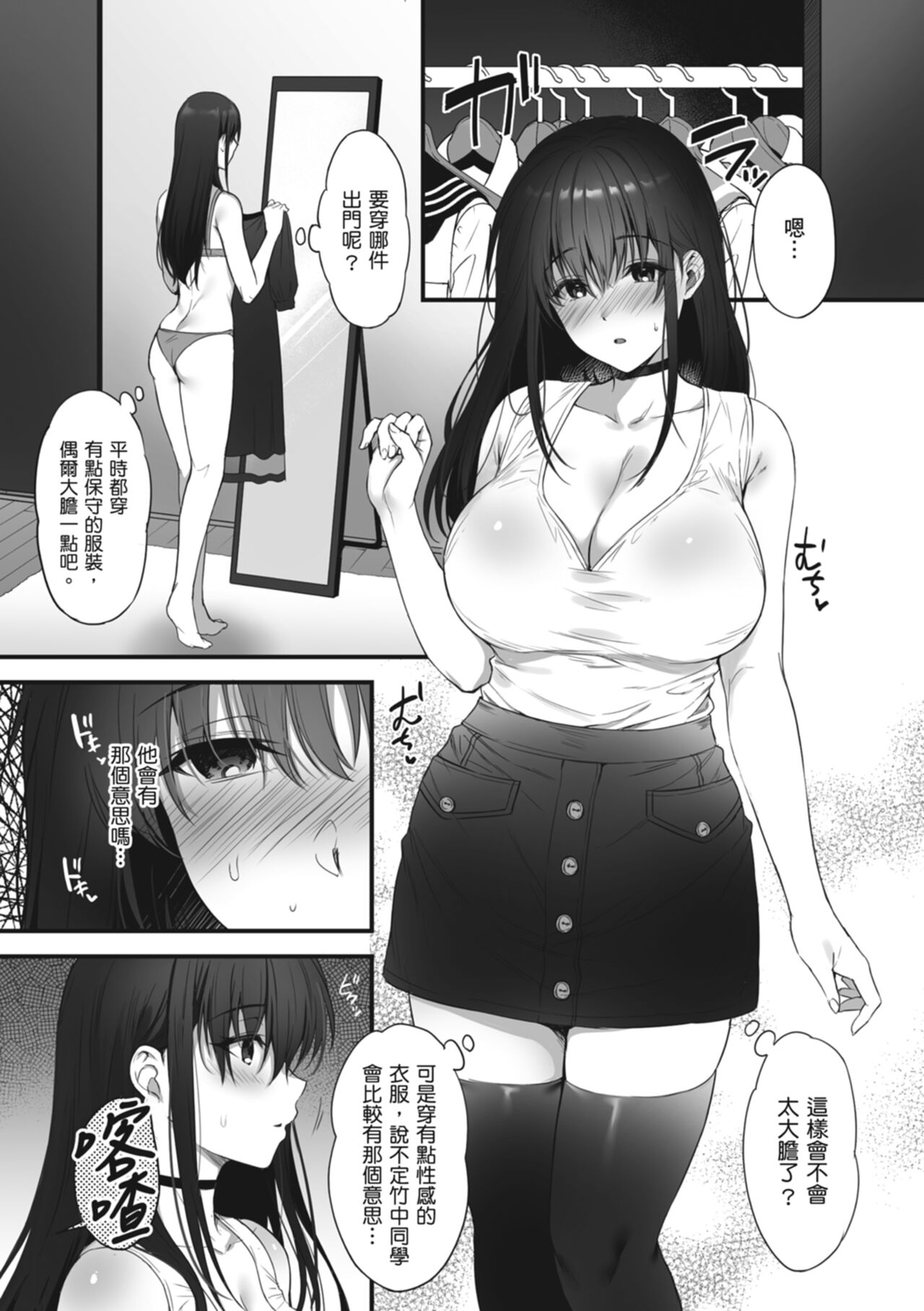 [Amano Shigure] Shoujo Drop [Chinese] [Digital] image number 197