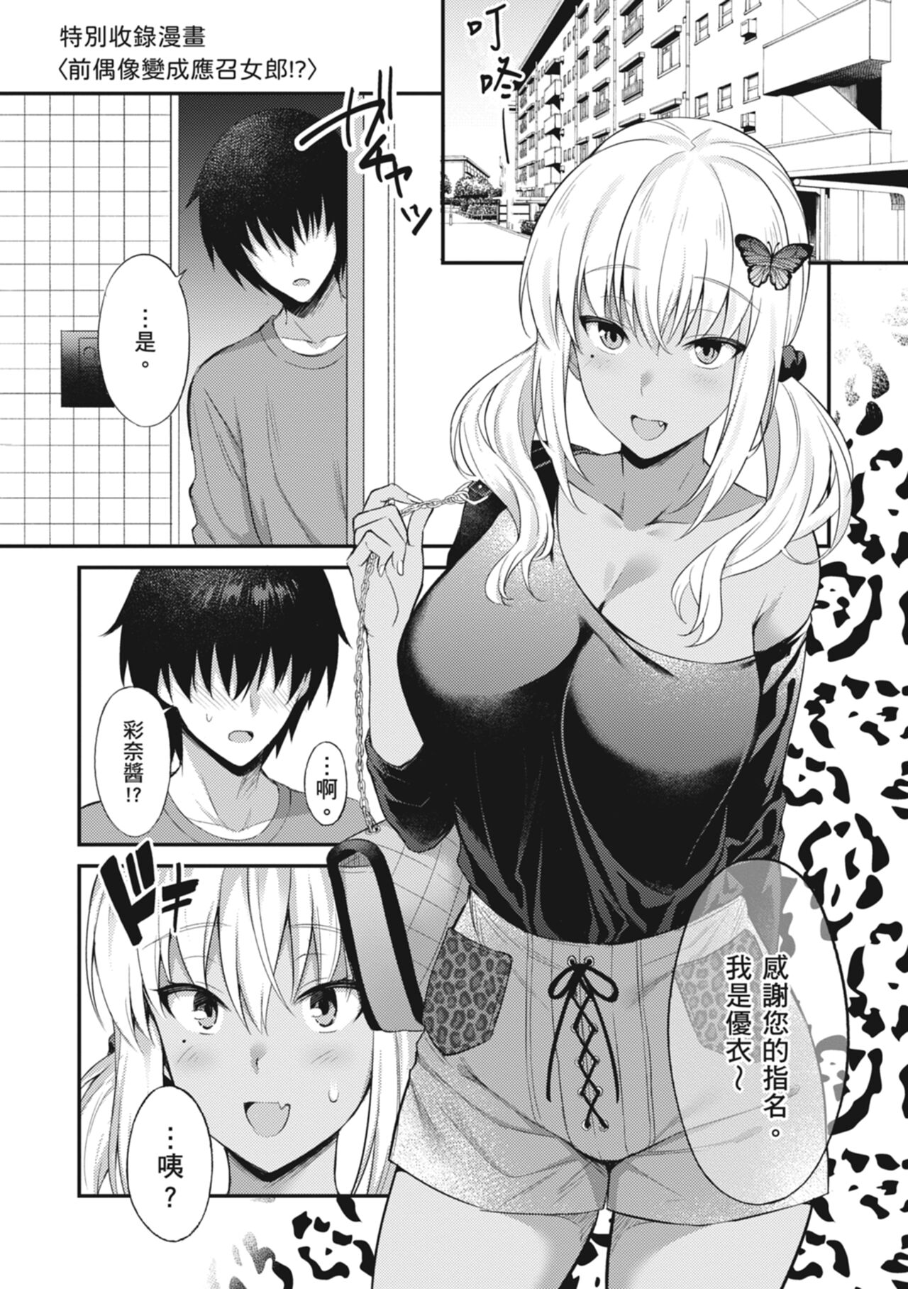 [Amano Shigure] Shoujo Drop [Chinese] [Digital] image number 221