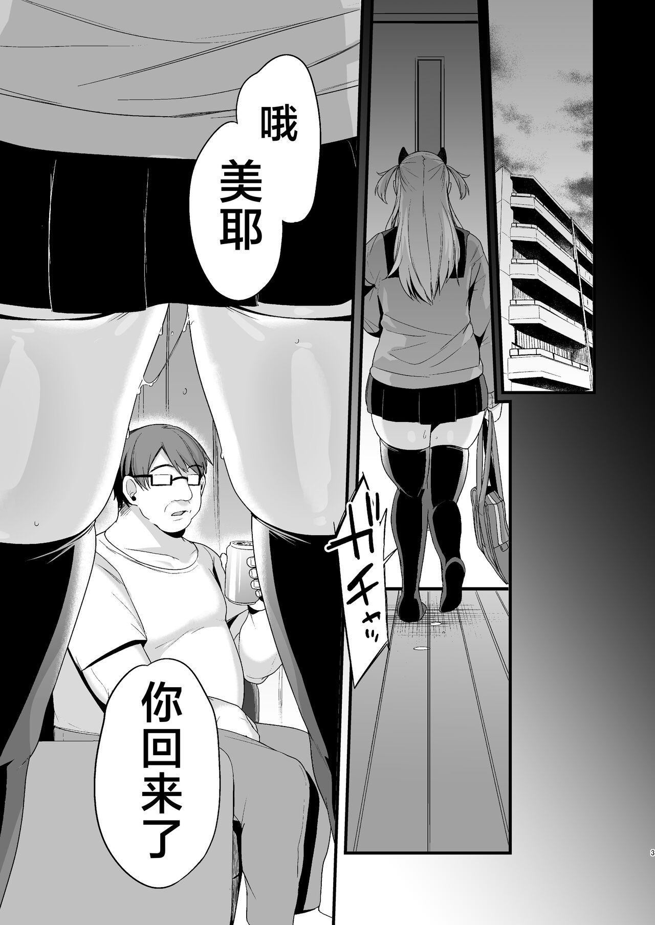 [Ririo Gatto (Kaenuco)] Miya-chan 1-nen Choukyou Ge [Chinese] [不咕鸟汉化组] [Digital] image number 2