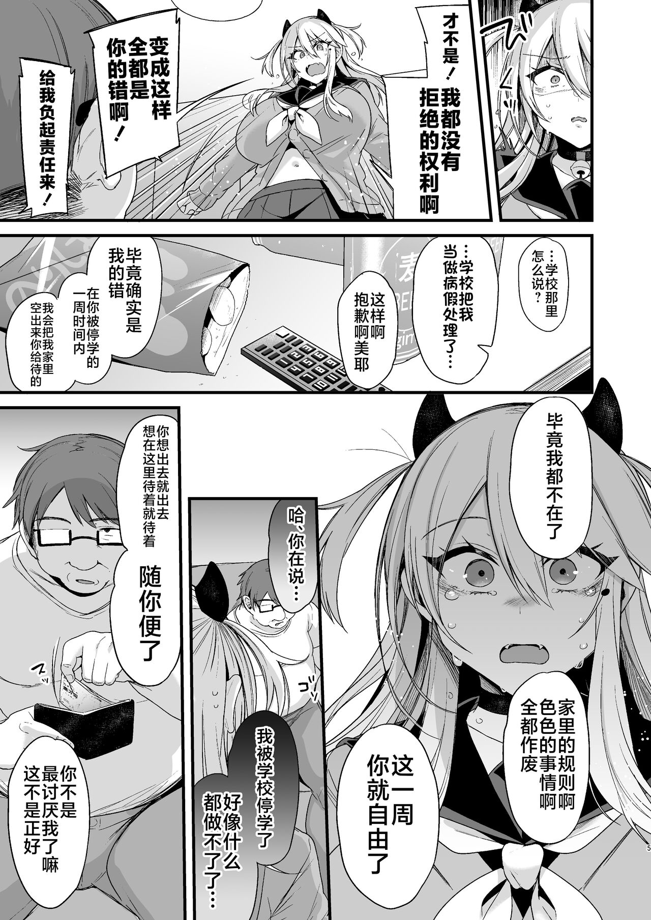 [Ririo Gatto (Kaenuco)] Miya-chan 1-nen Choukyou Ge [Chinese] [不咕鸟汉化组] [Digital] image number 4