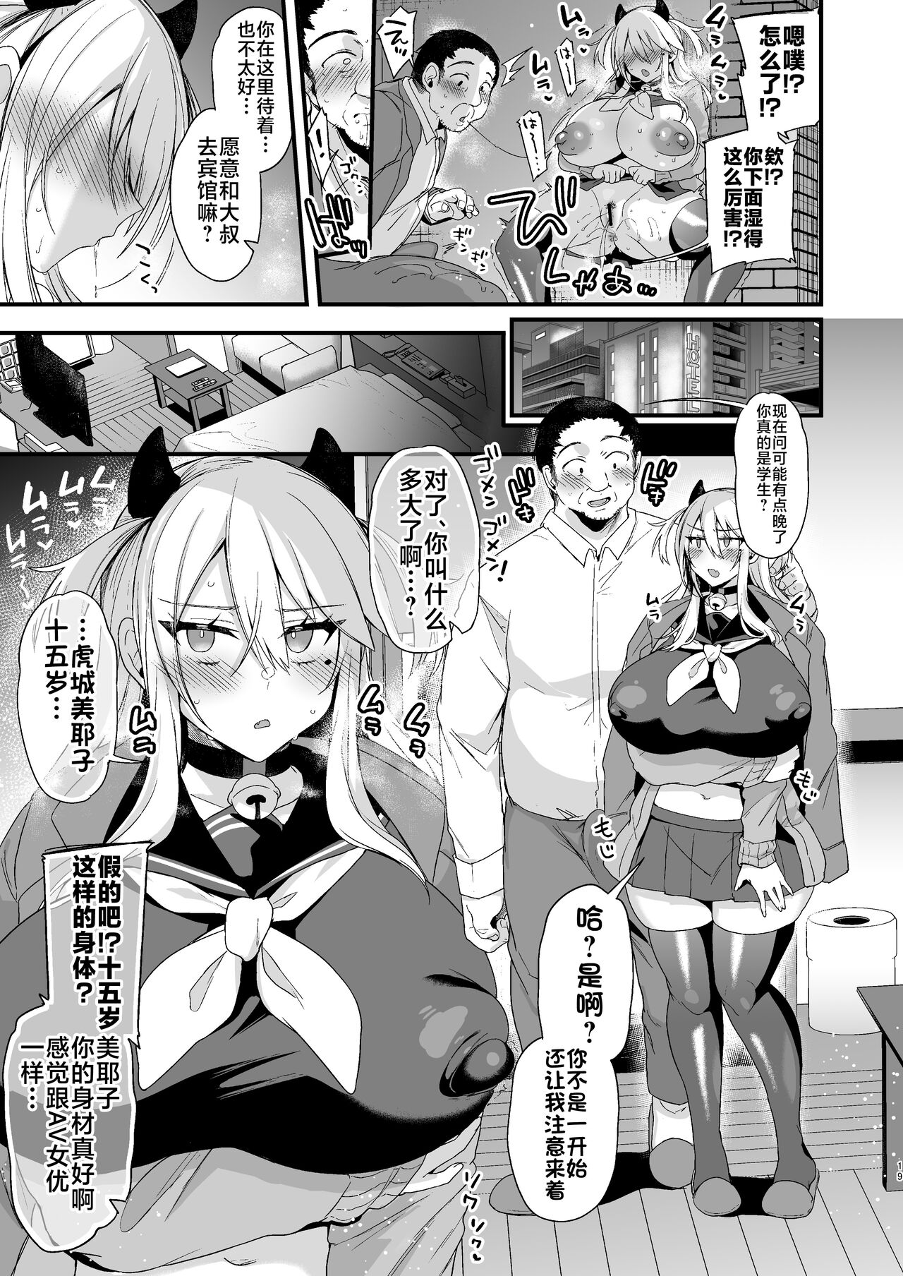 [Ririo Gatto (Kaenuco)] Miya-chan 1-nen Choukyou Ge [Chinese] [不咕鸟汉化组] [Digital] image number 18