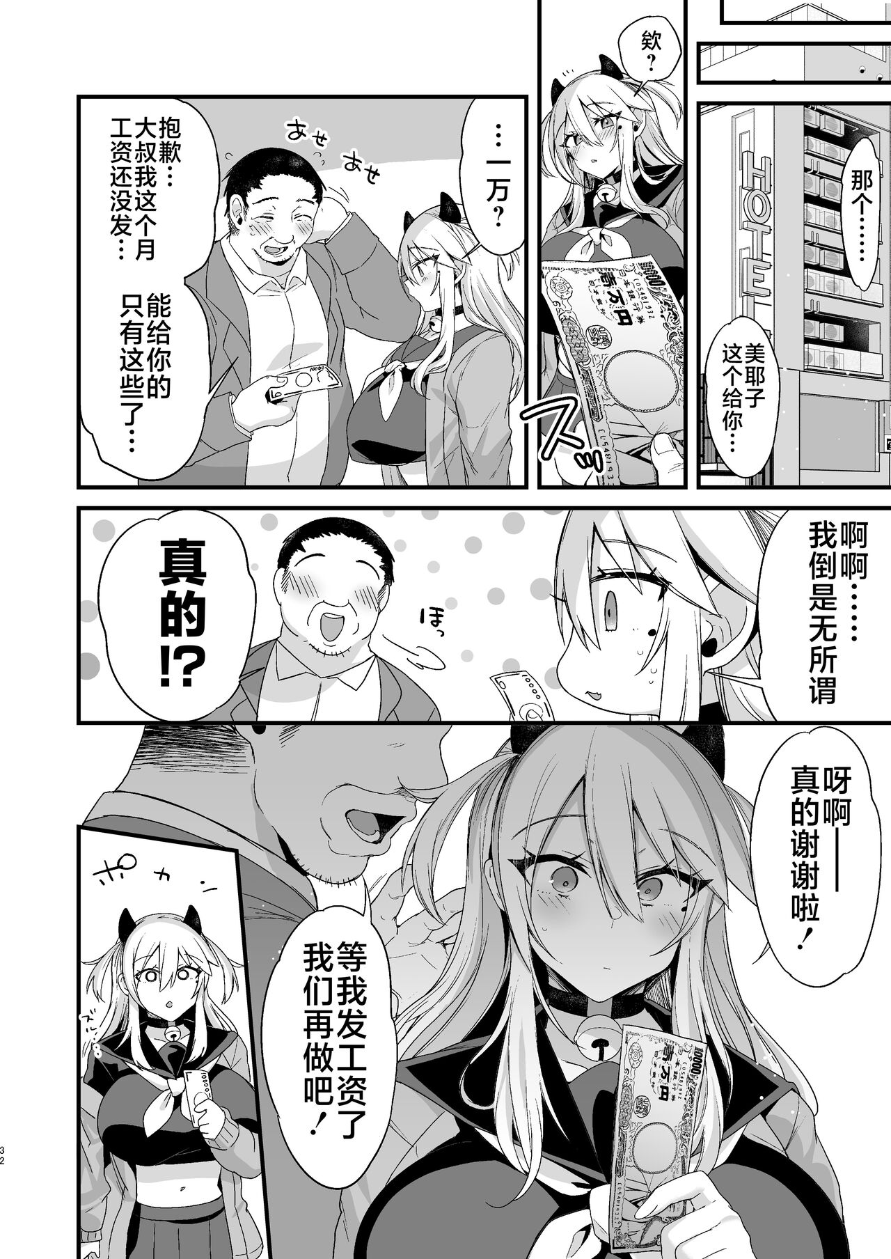 [Ririo Gatto (Kaenuco)] Miya-chan 1-nen Choukyou Ge [Chinese] [不咕鸟汉化组] [Digital] image number 31